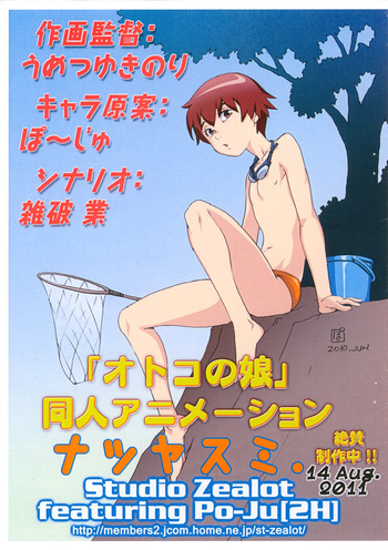 Natsuyasumi Period Layout Shuu 14 Aug. 2011 Ver. cover