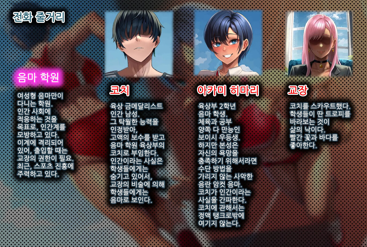 Inma Gakuen Rikujoubu 2 | 음마학원 육상부 2 page 2 full
