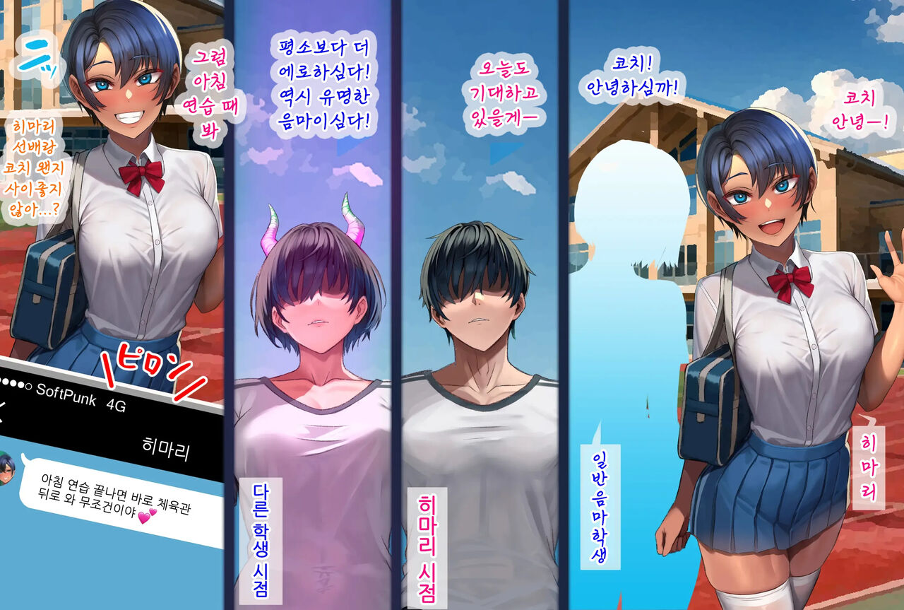 Inma Gakuen Rikujoubu 2 | 음마학원 육상부 2 page 3 full