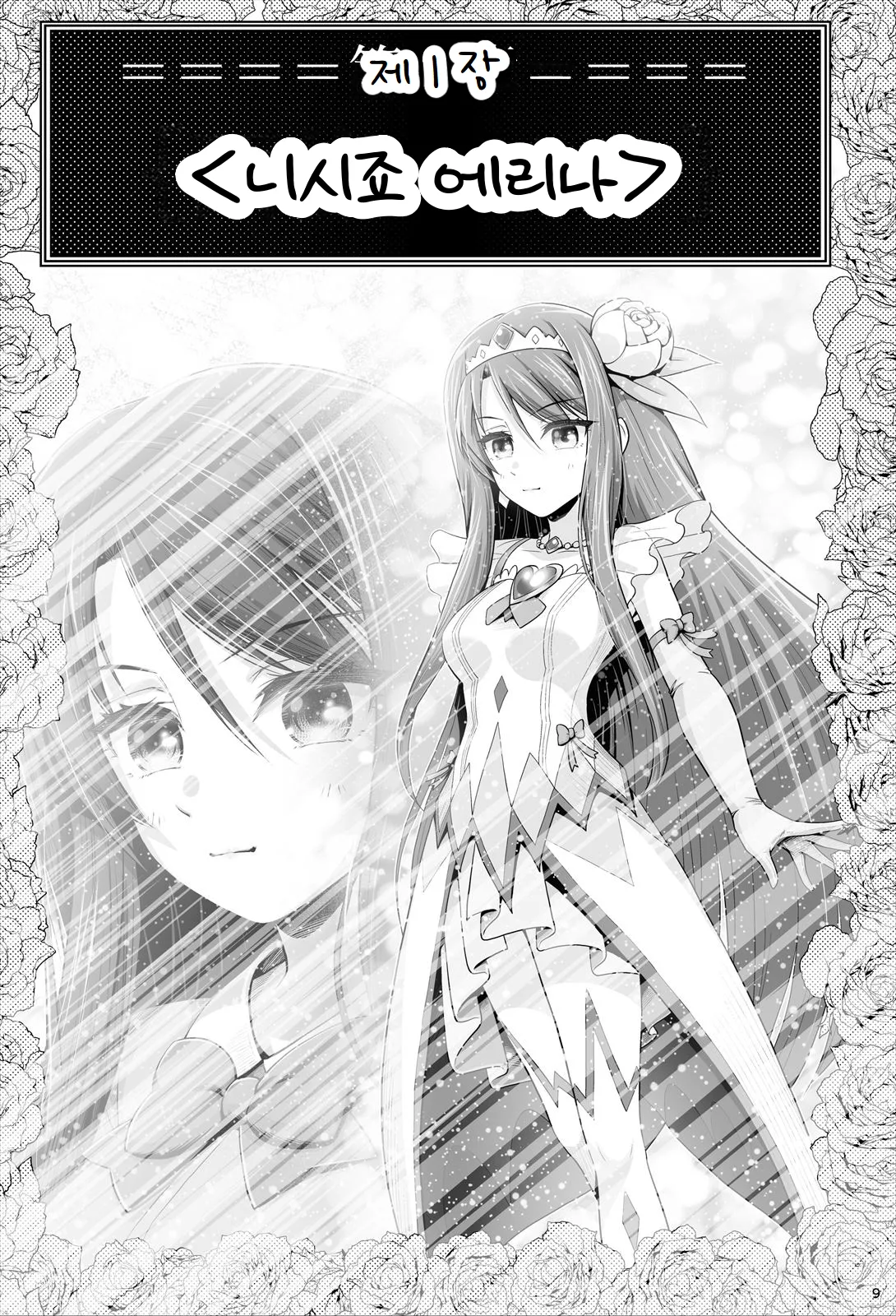 Magical Girls Shine Hearts - Episode 1 Erina Saijo page 10 full