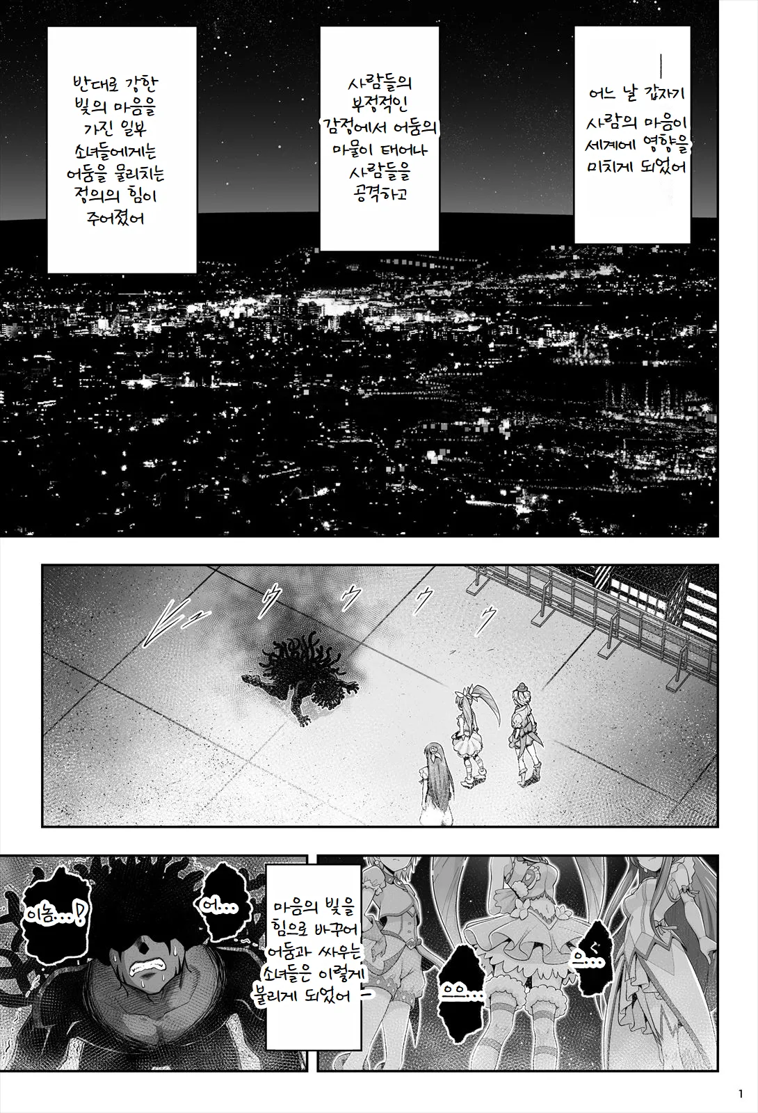 Magical Girls Shine Hearts - Episode 1 Erina Saijo page 2 full