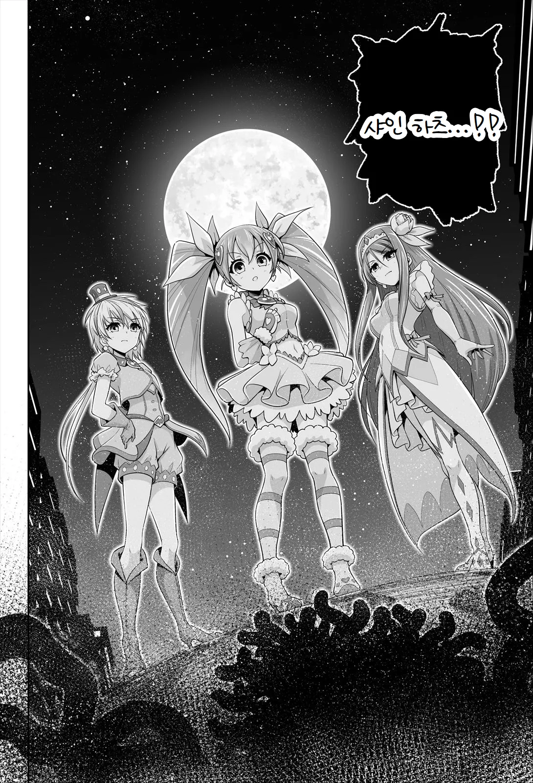 Magical Girls Shine Hearts - Episode 1 Erina Saijo page 3 full