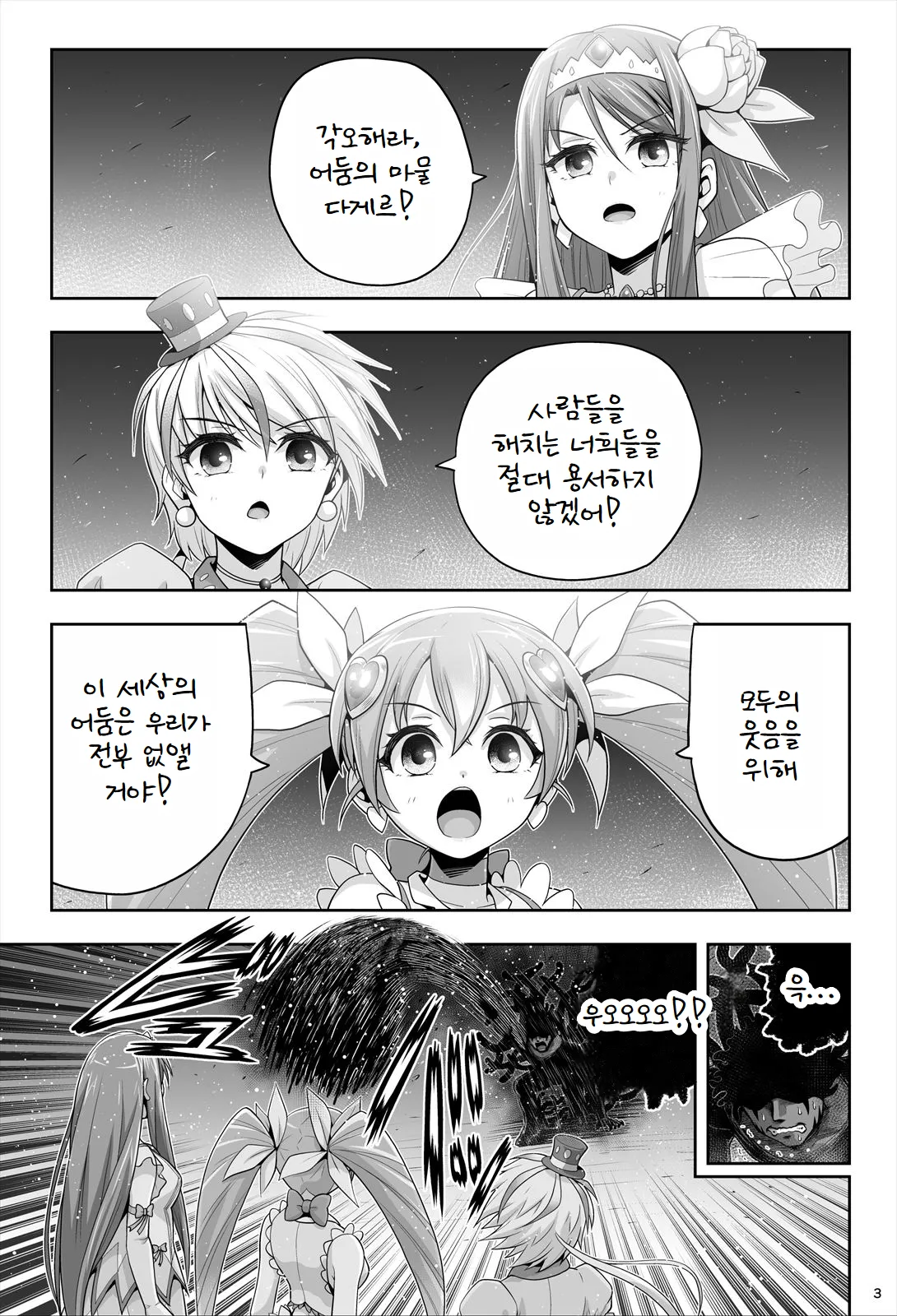 Magical Girls Shine Hearts - Episode 1 Erina Saijo page 4 full