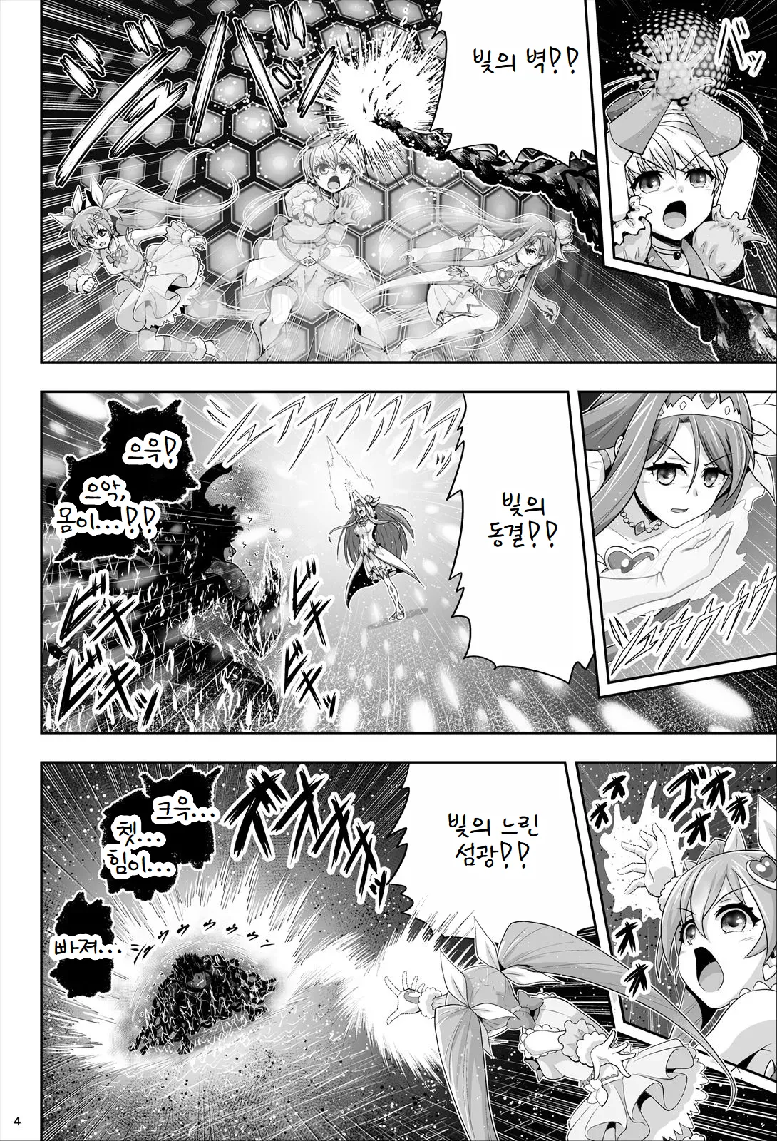 Magical Girls Shine Hearts - Episode 1 Erina Saijo page 5 full