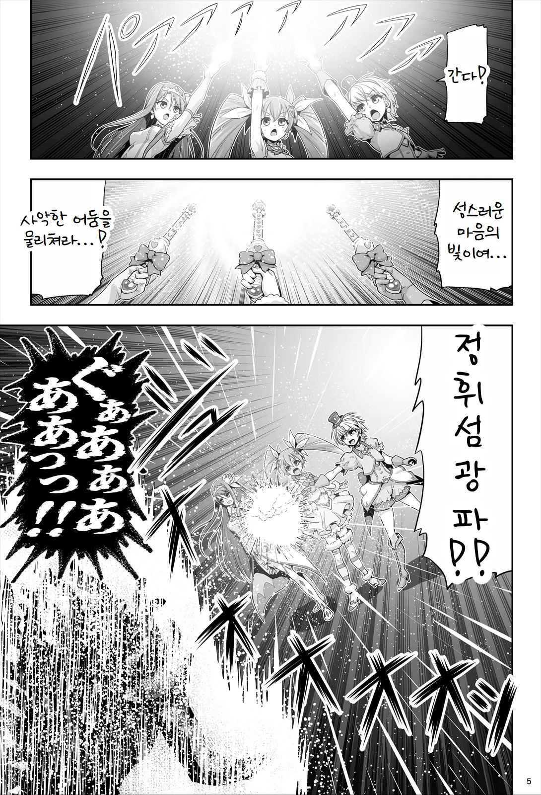 Magical Girls Shine Hearts - Episode 1 Erina Saijo page 6 full