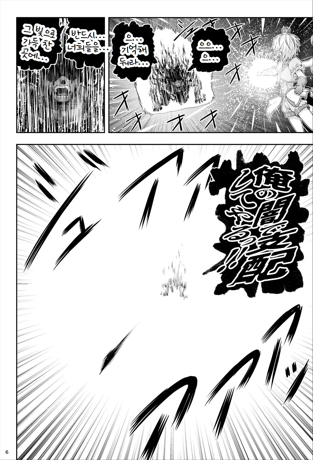 Magical Girls Shine Hearts - Episode 1 Erina Saijo page 7 full