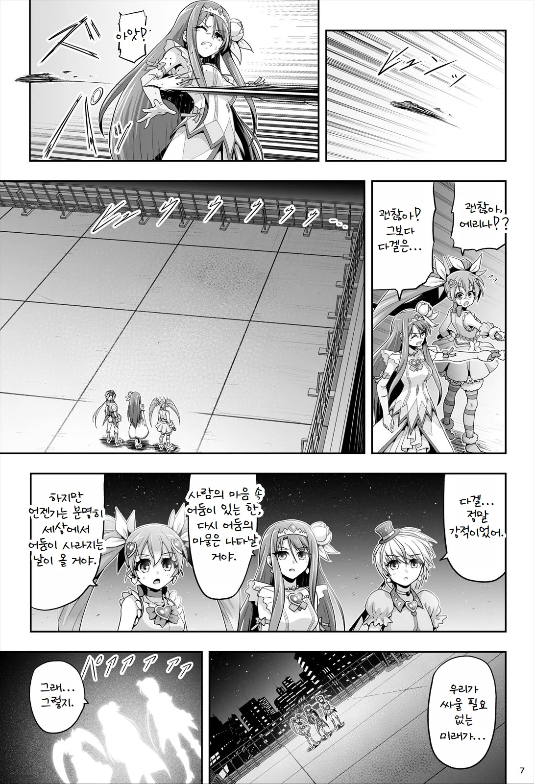 Magical Girls Shine Hearts - Episode 1 Erina Saijo page 8 full