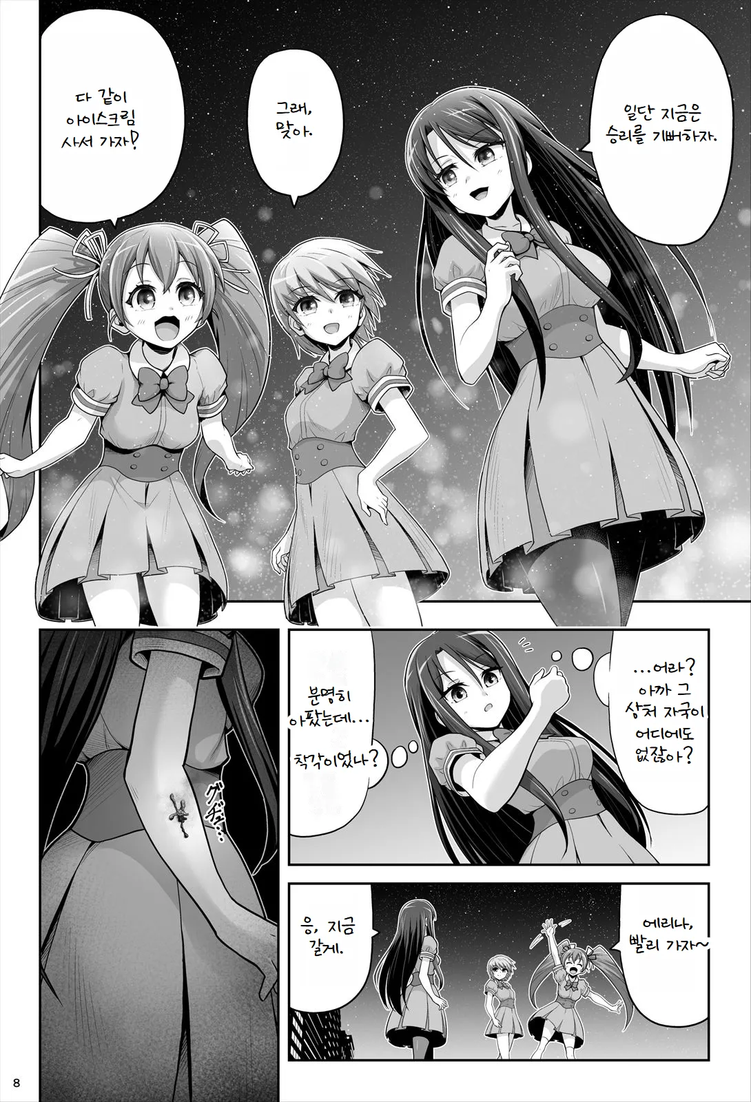 Magical Girls Shine Hearts - Episode 1 Erina Saijo page 9 full