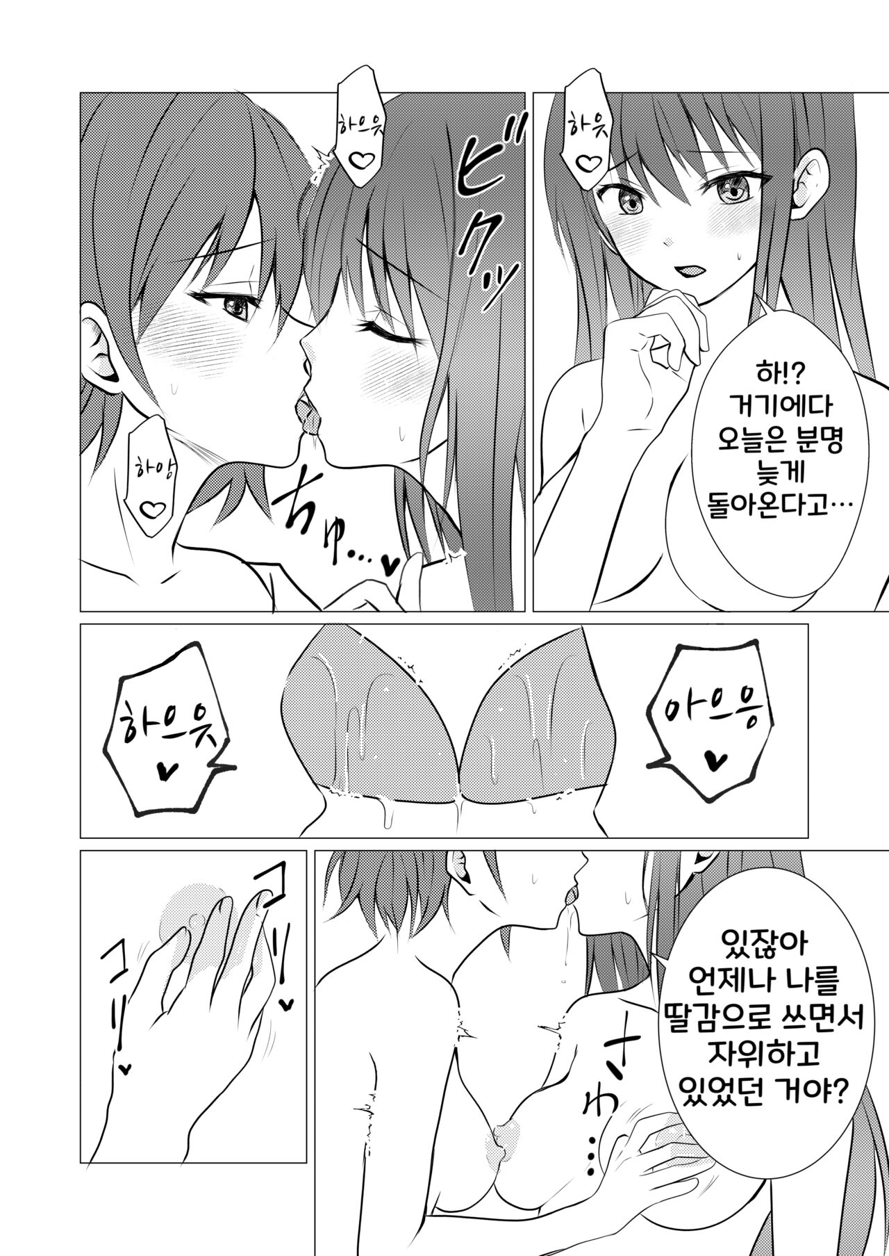 Joshiryou no Aibeya de Yuri Ecchi | 여자 기숙사의 아이베야에서 백합섹스 page 10 full