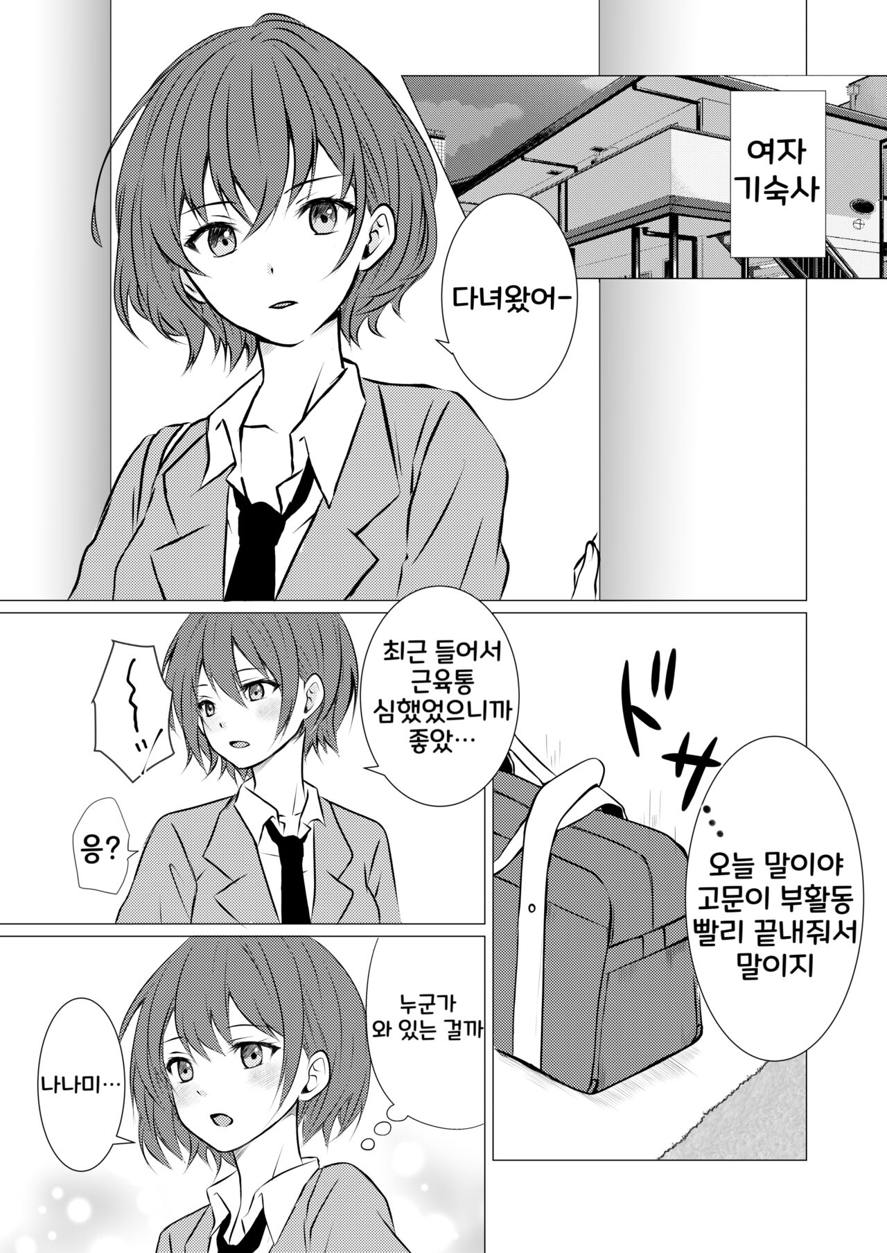 Joshiryou no Aibeya de Yuri Ecchi | 여자 기숙사의 아이베야에서 백합섹스 page 3 full