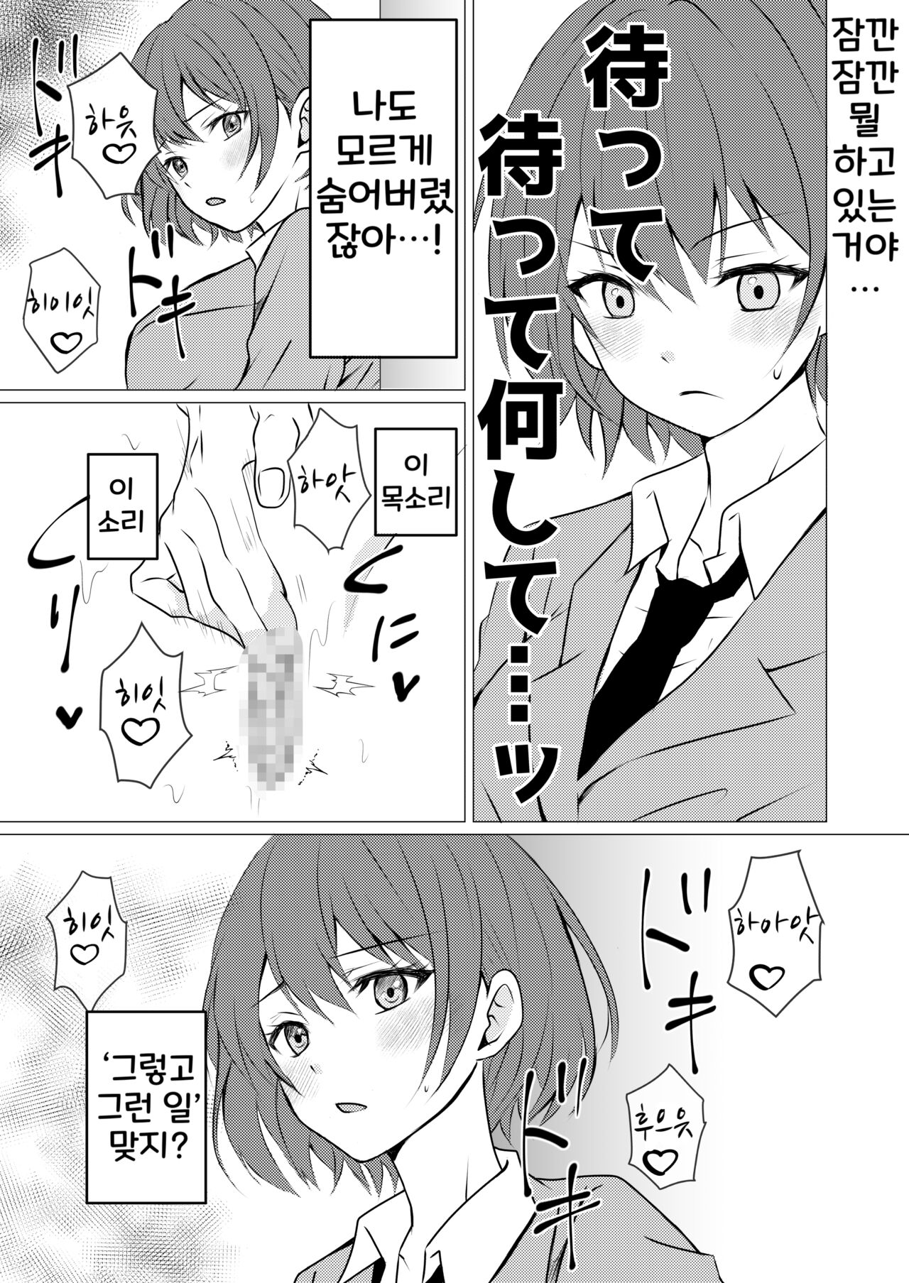 Joshiryou no Aibeya de Yuri Ecchi | 여자 기숙사의 아이베야에서 백합섹스 page 5 full