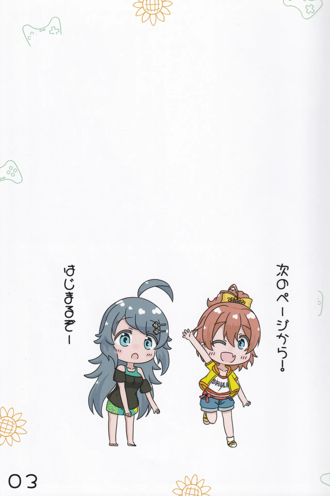 Guutara Gamer to Himawari Syoujo O.N.G.E.K.I. page 4 full