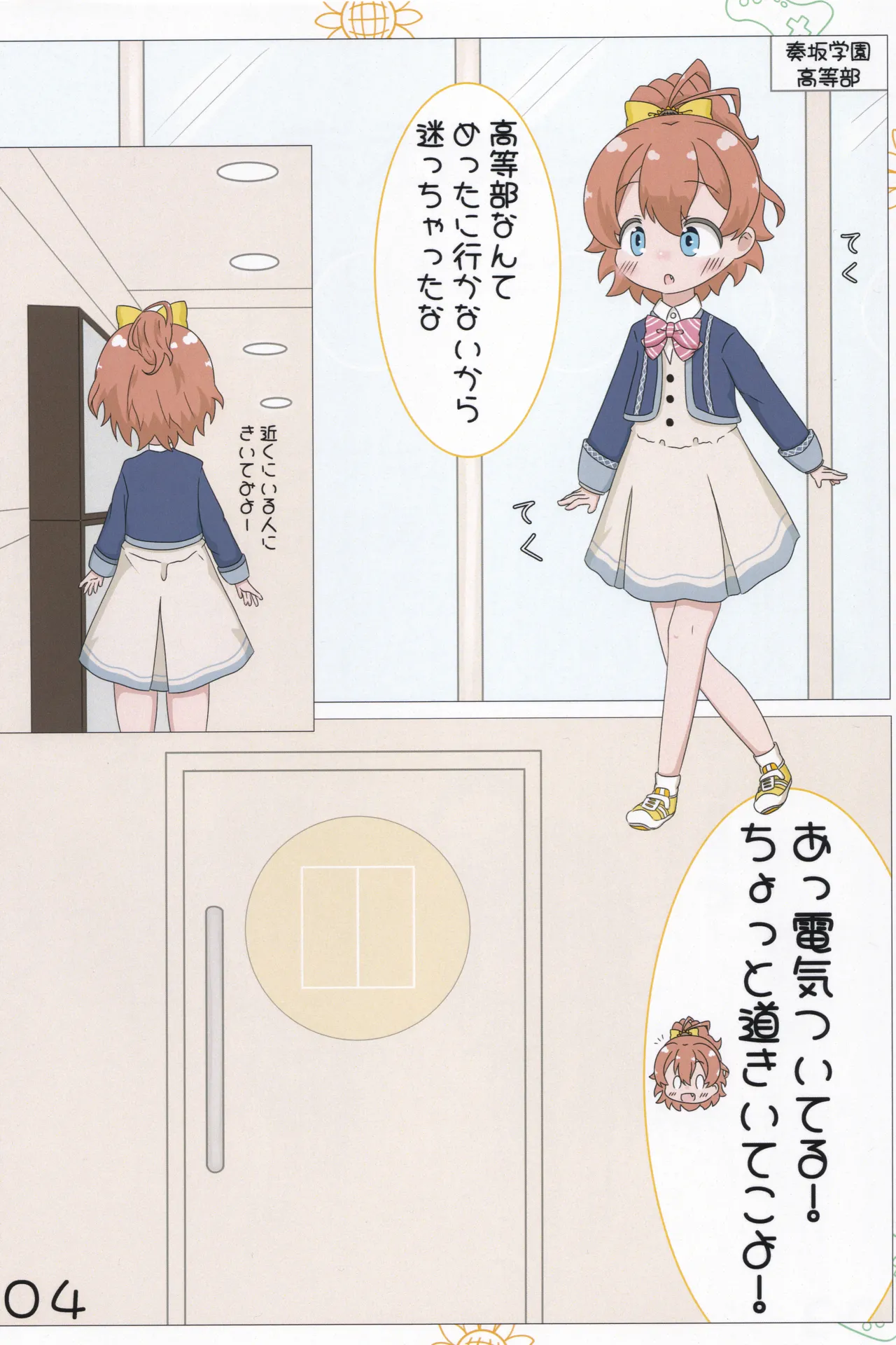 Guutara Gamer to Himawari Syoujo O.N.G.E.K.I. page 5 full