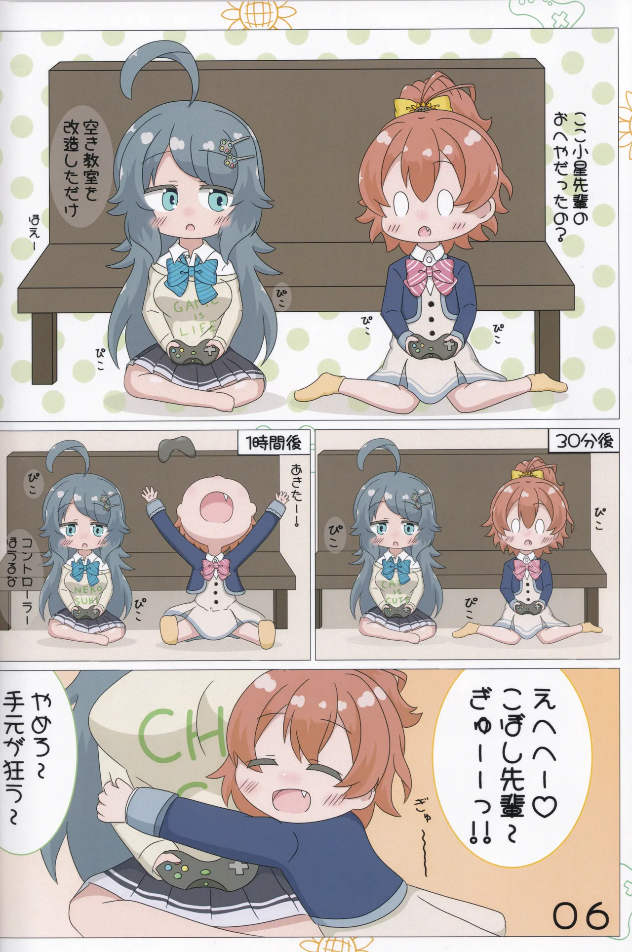 Guutara Gamer to Himawari Syoujo O.N.G.E.K.I. page 7 full