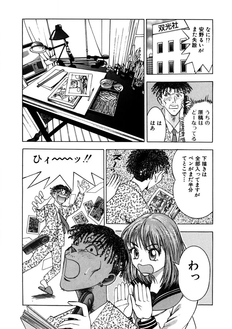 Purupuru Michiru page 10 full