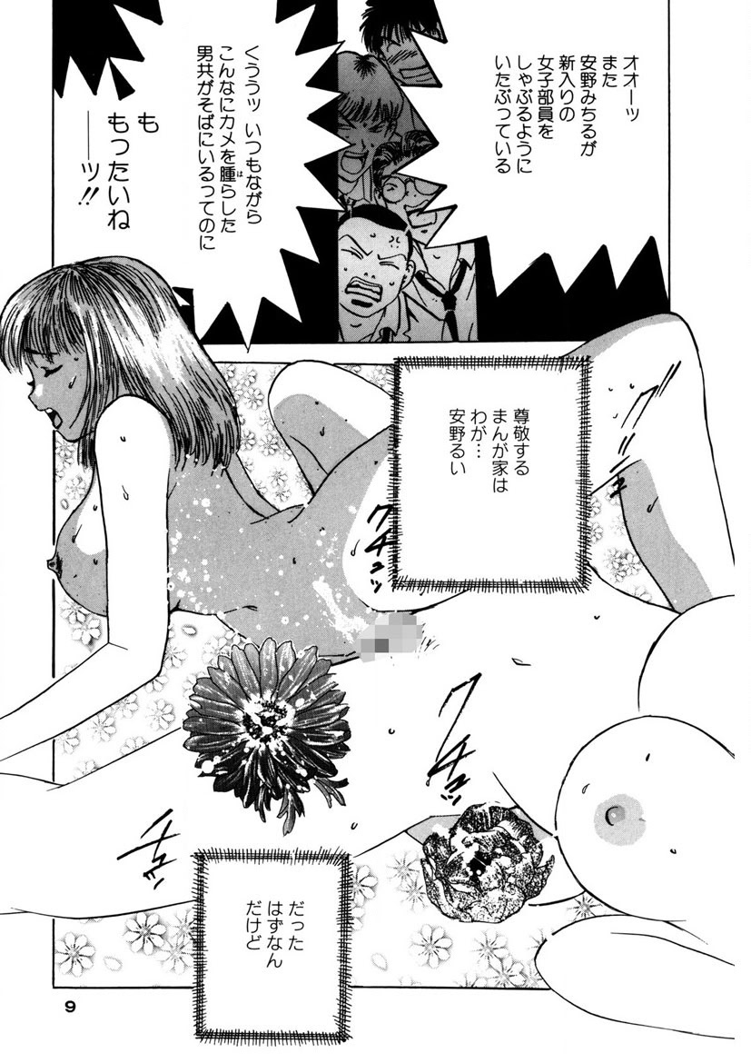 Purupuru Michiru page 8 full