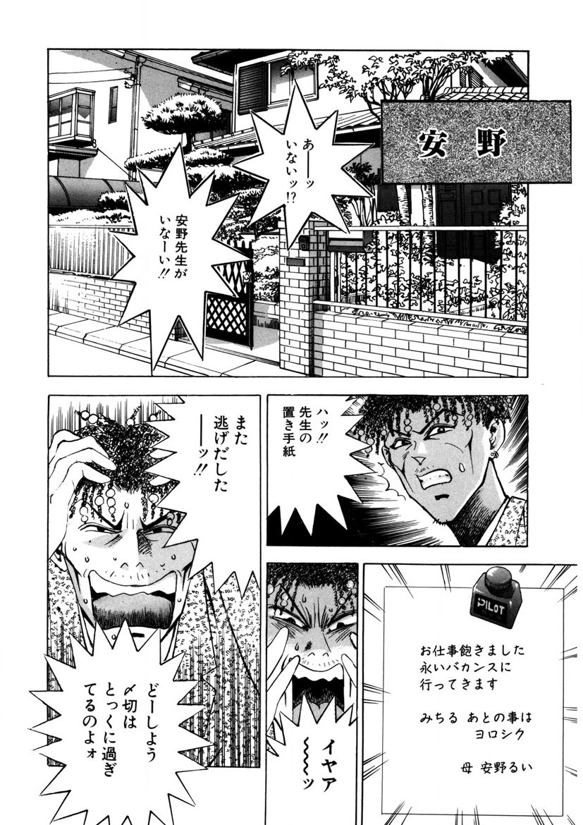 Purupuru Michiru page 9 full