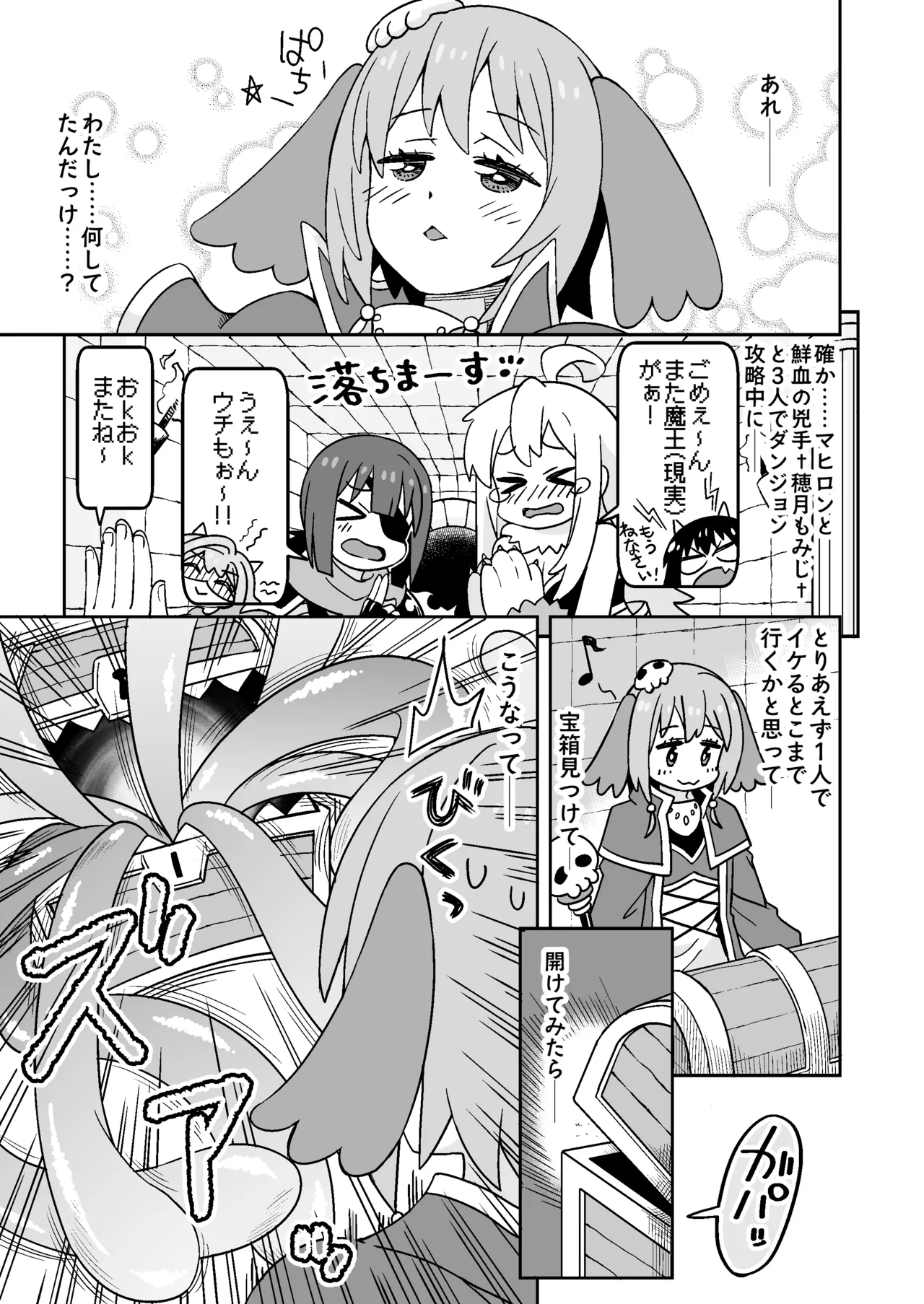 Nemu-chan Chou Pinch!! page 2 full