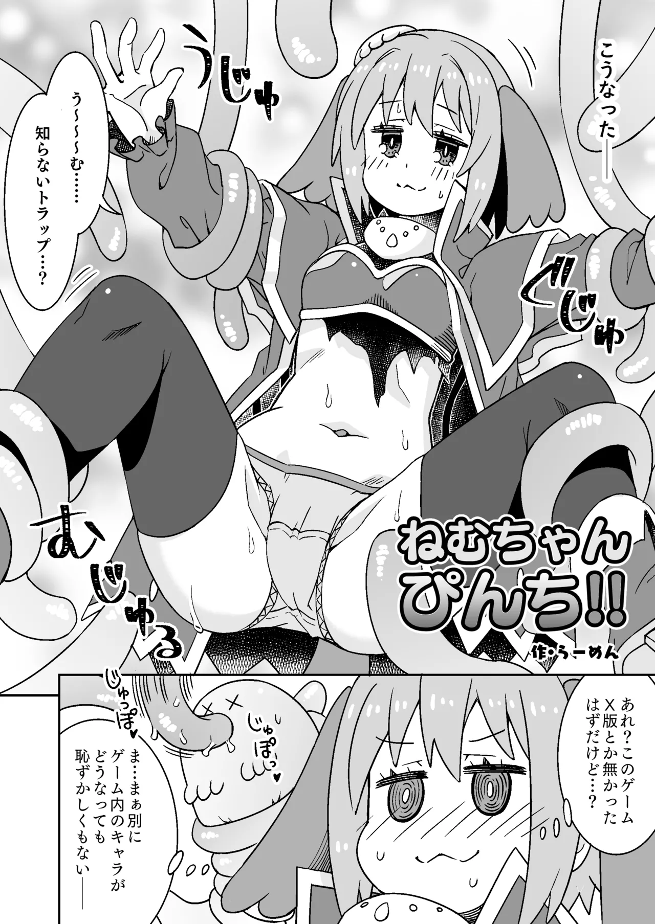 Nemu-chan Chou Pinch!! page 3 full