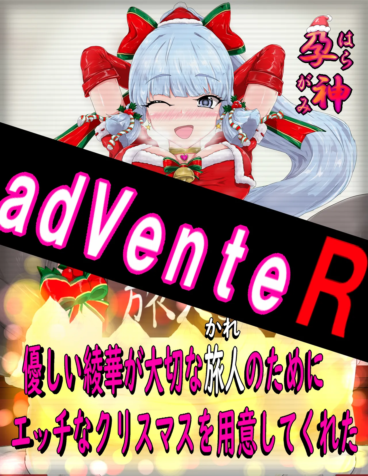 Ayaka Christmas NTR SEX page 2 full