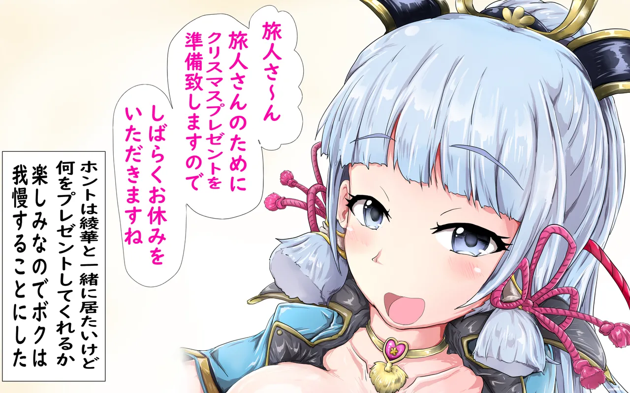 Ayaka Christmas NTR SEX page 3 full