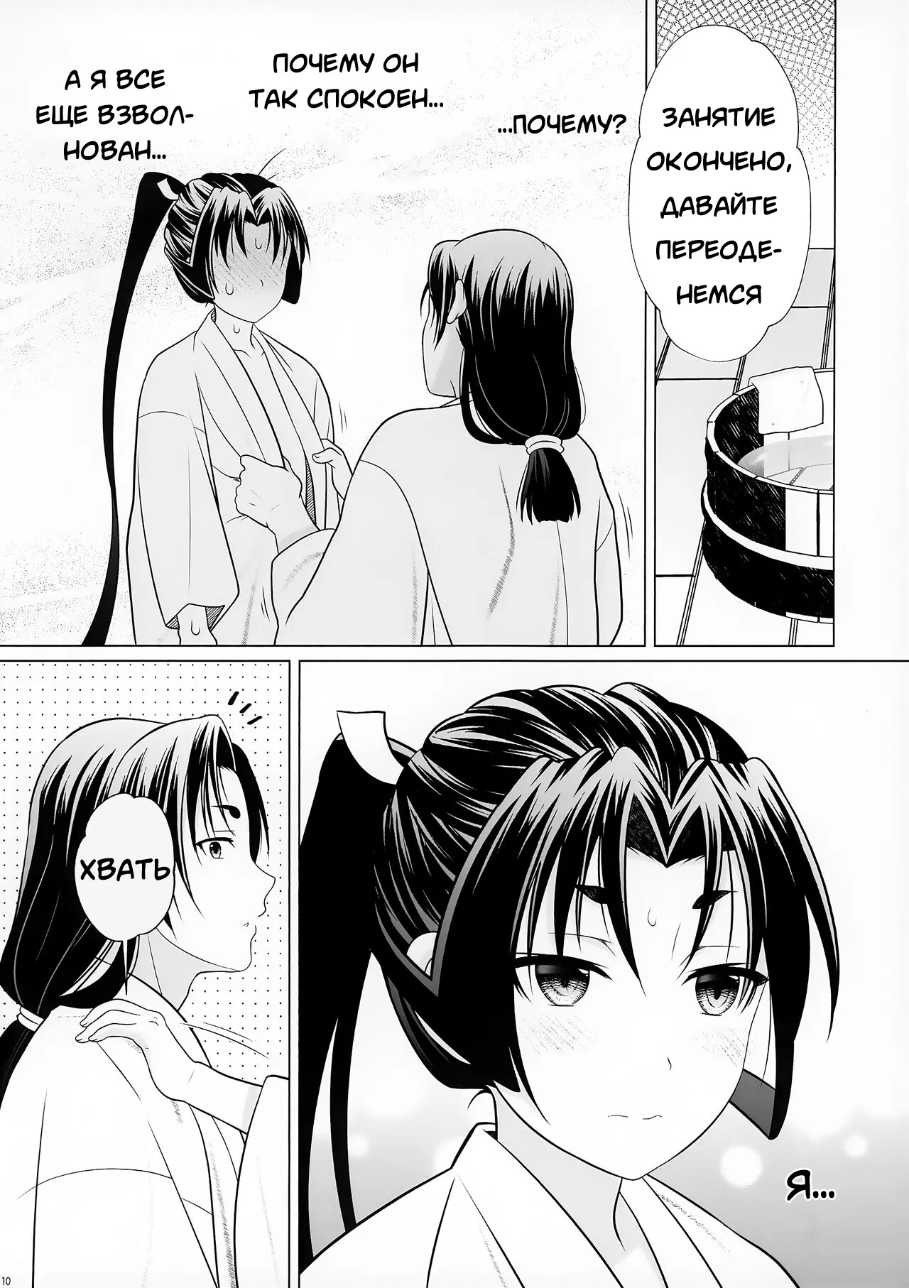 Nigenaide Wakagimi ~Rei~ page 10 full