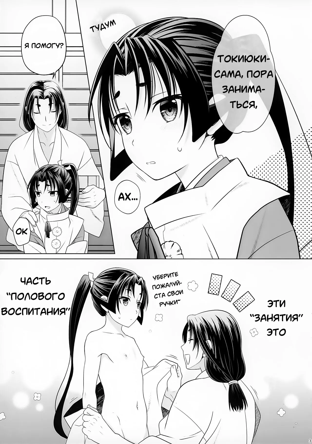 Nigenaide Wakagimi ~Rei~ page 3 full
