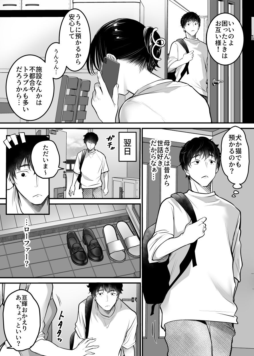 Sex Closet ~Isourou Gal to Wagaya no Toile de~ page 3 full