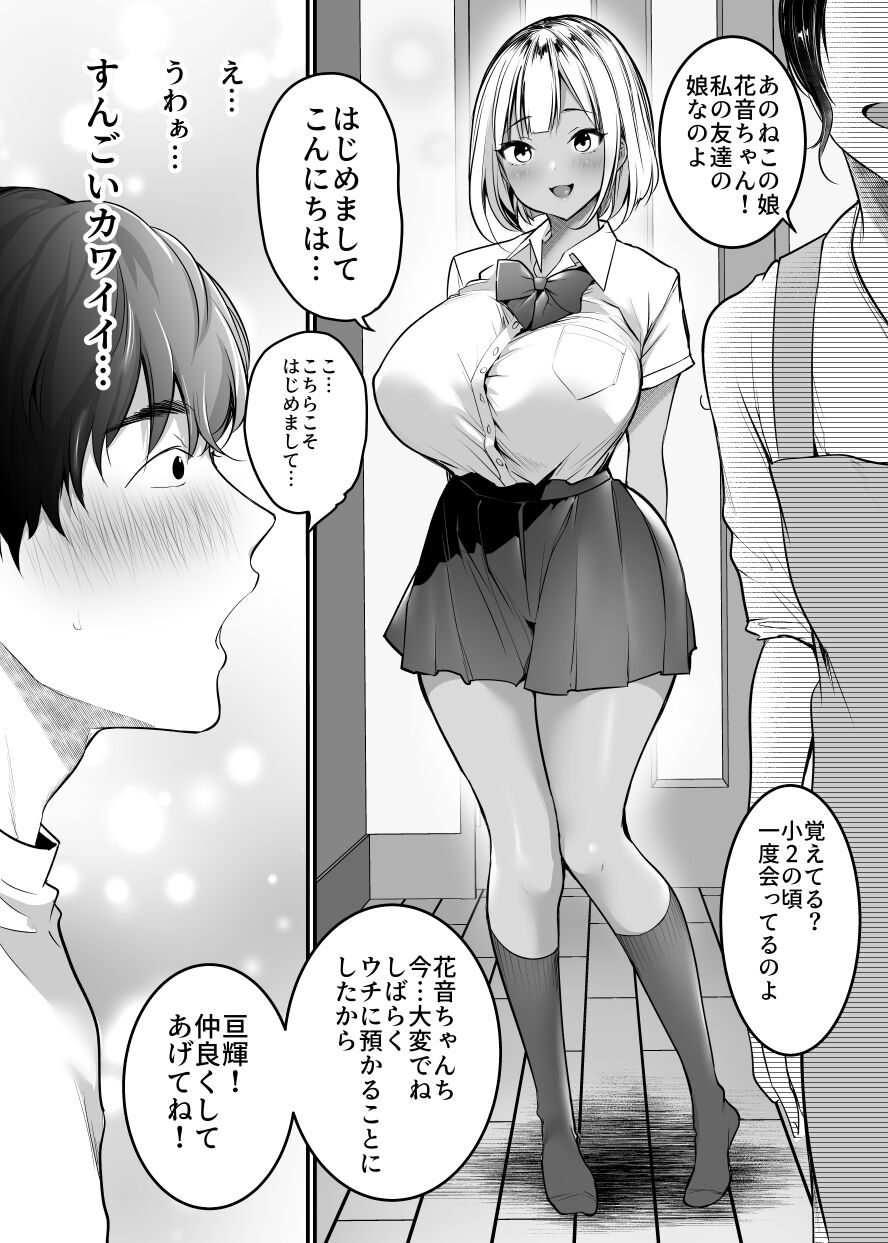 Sex Closet ~Isourou Gal to Wagaya no Toile de~ page 4 full