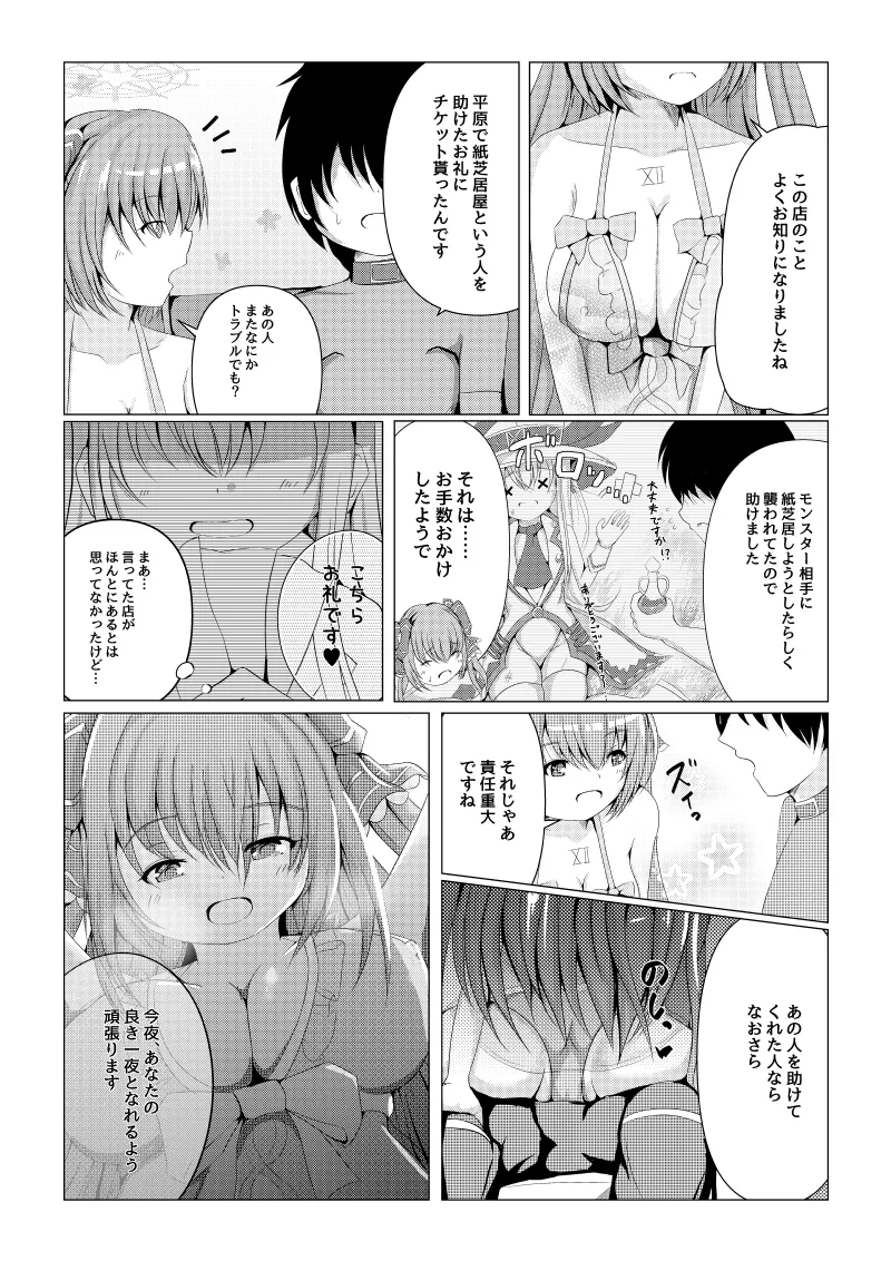 Hoshi no Tenshi ni Aeru Mise -A●ronia Soapland- page 7 full