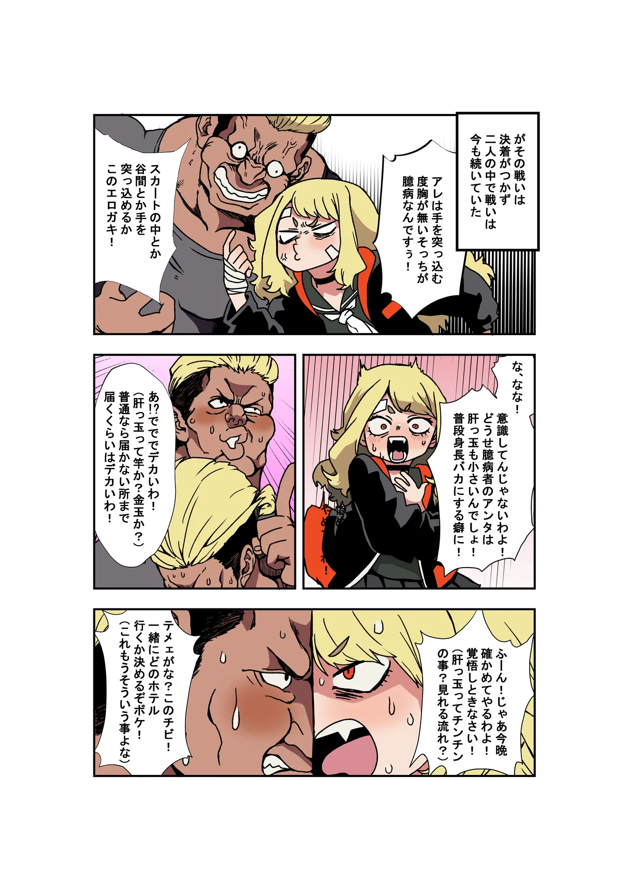 Omae ga Suki de Hara ga Tsu! page 4 full