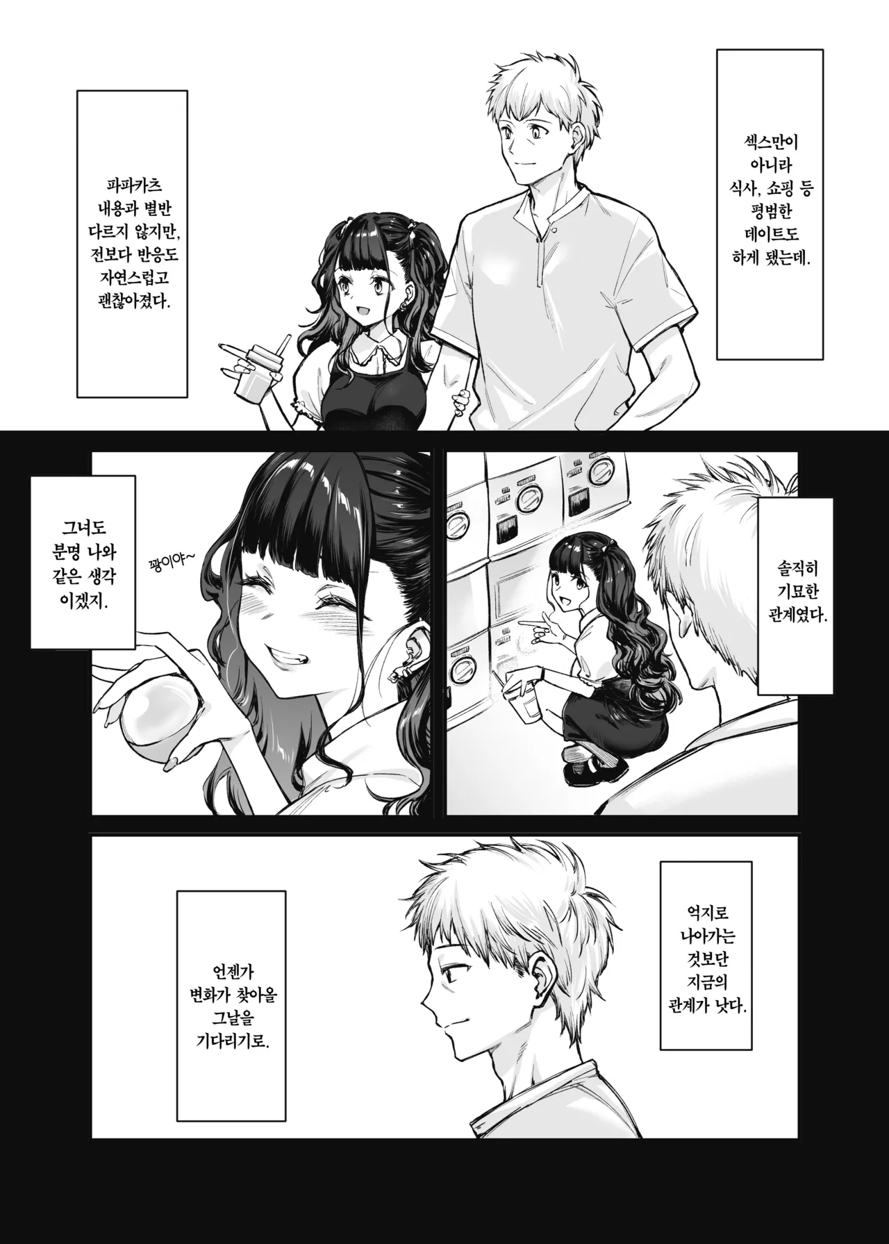 Jiraikei Joshi to Yatte Mitai! After | 지뢰계 여자랑 섹스하고 싶다! After page 7 full