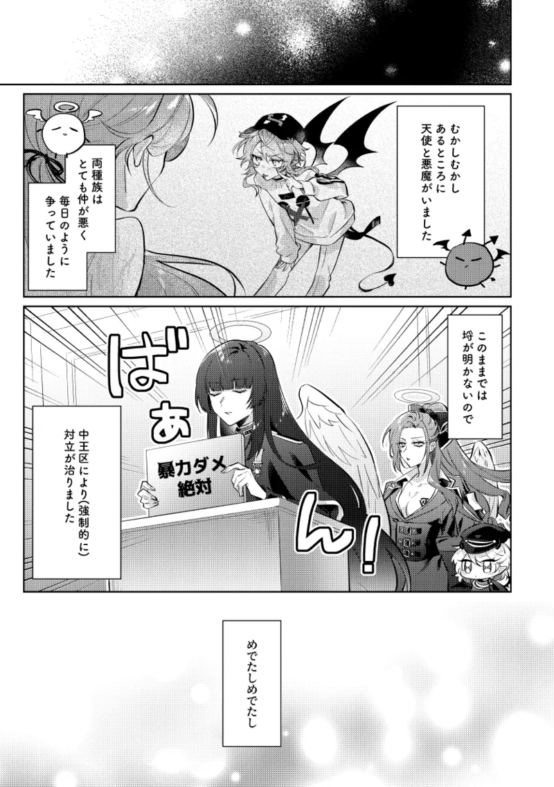 悪魔の正しい育て方 page 2 full