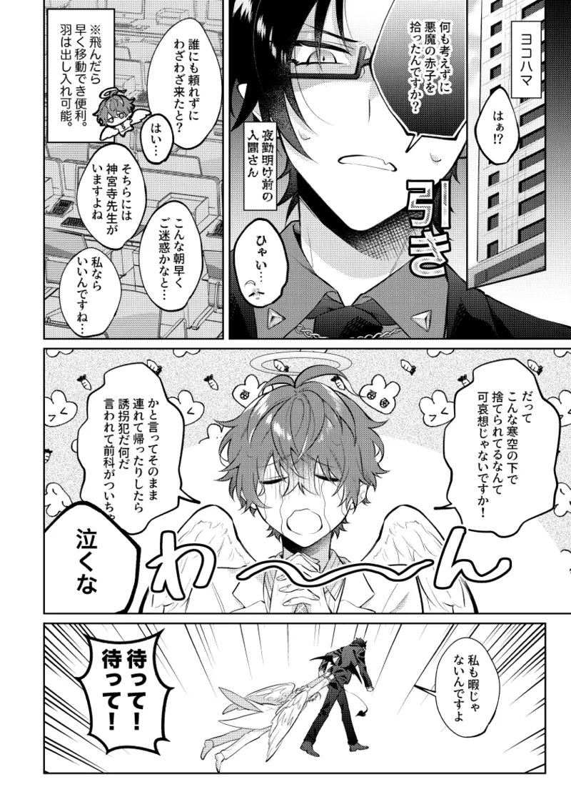 悪魔の正しい育て方 page 5 full