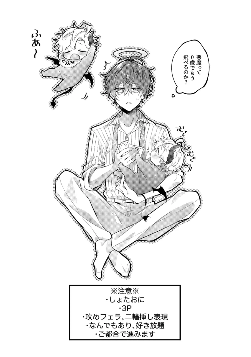 悪魔の正しい育て方 page 8 full