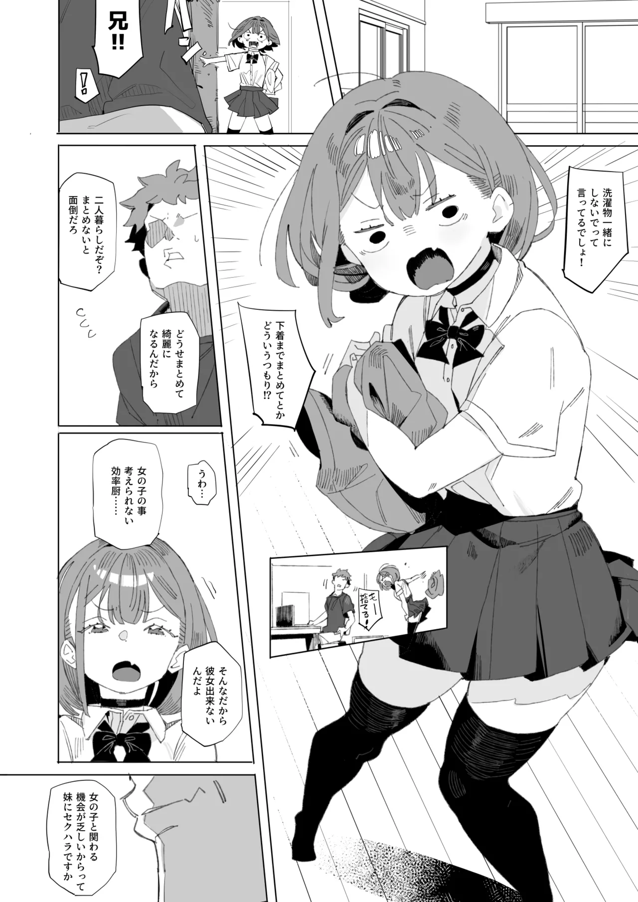 Namaiki Nemuri Hime Imouto page 3 full