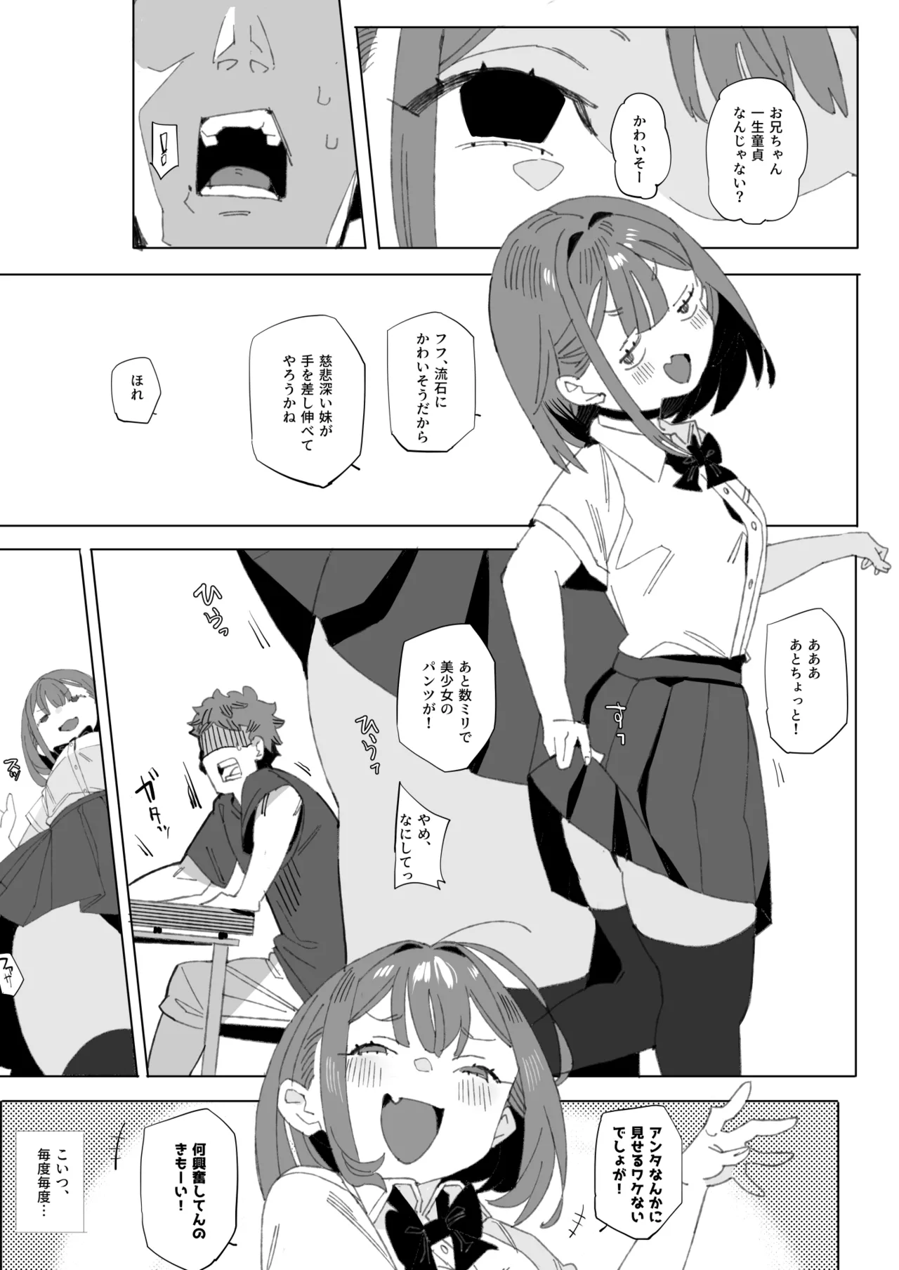 Namaiki Nemuri Hime Imouto page 4 full