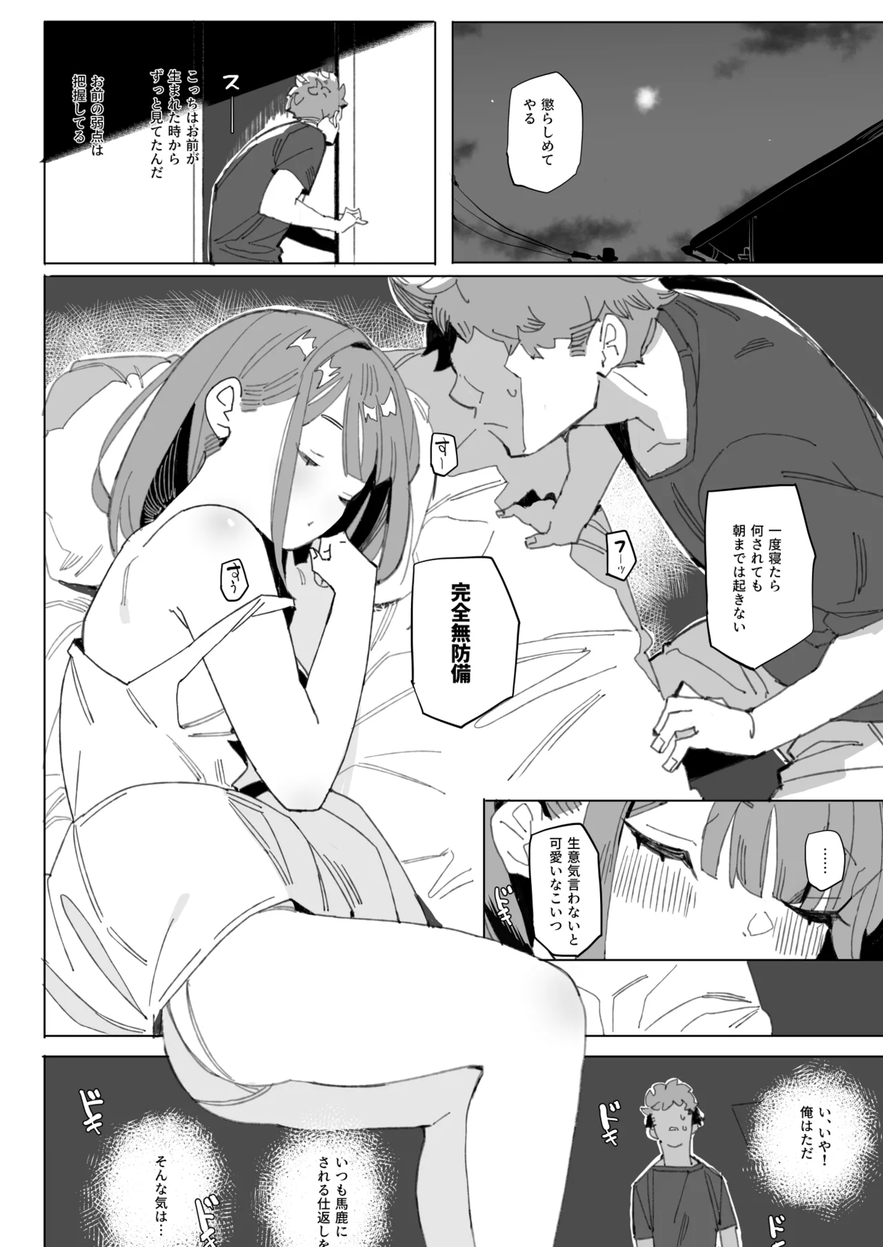Namaiki Nemuri Hime Imouto page 5 full