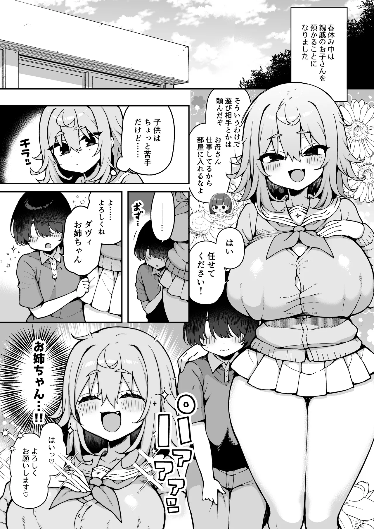 ダヴィガキ理解らせっくす4-なんでもいうこと聞いてくれるダヴィお姉ちゃん- page 4 full