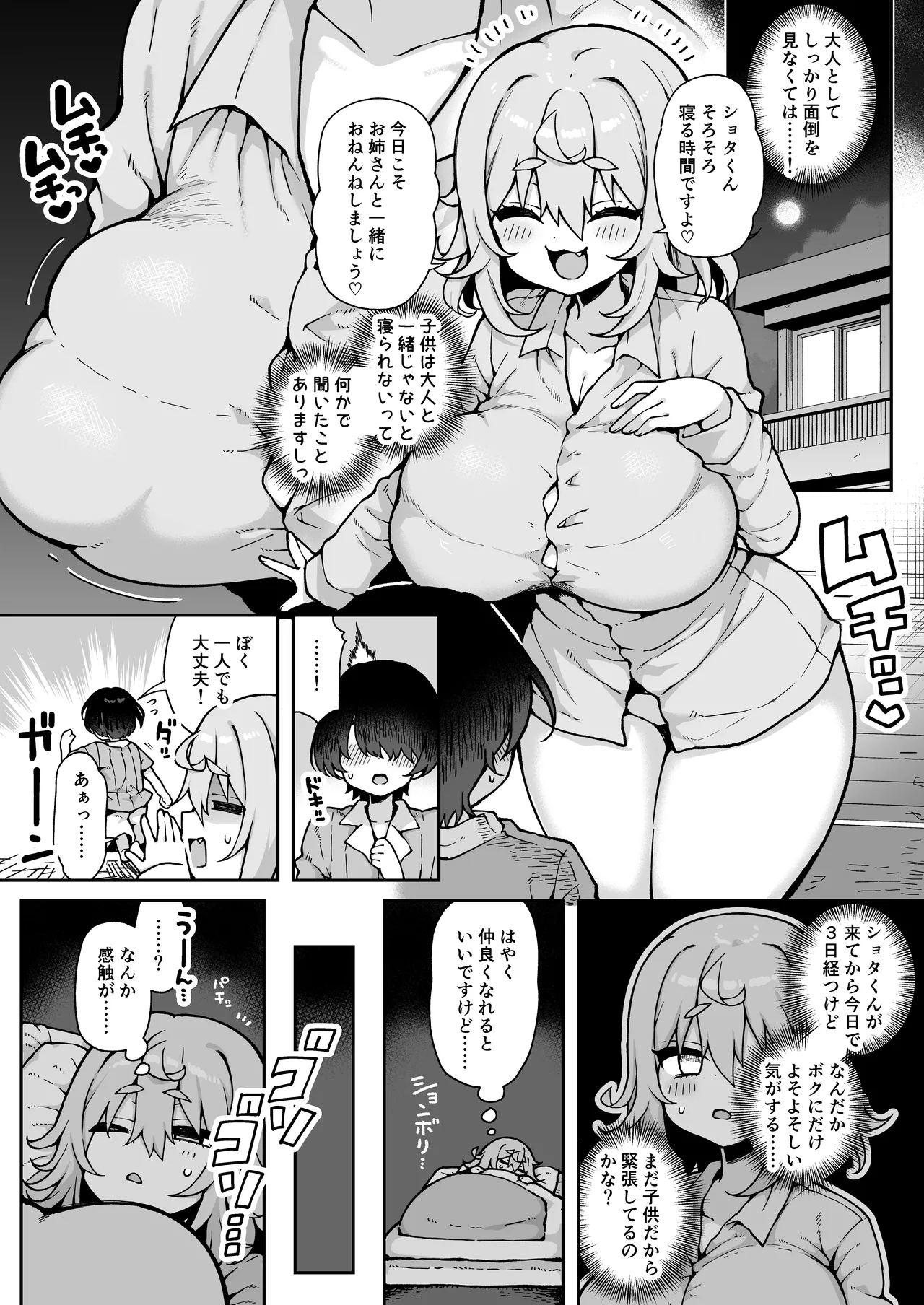 ダヴィガキ理解らせっくす4-なんでもいうこと聞いてくれるダヴィお姉ちゃん- page 5 full