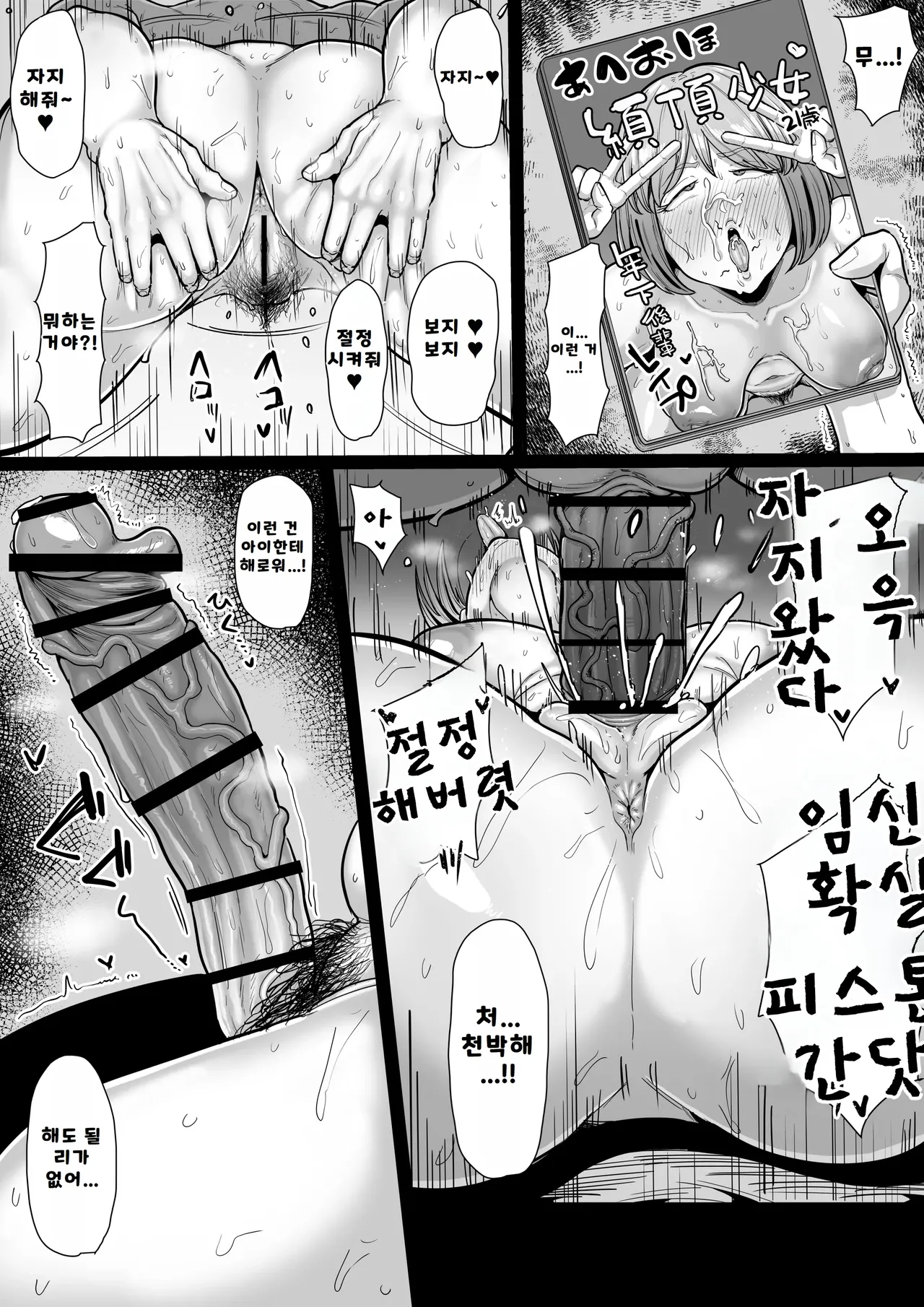 Futanari Shufu no Kazoku Kyouiku Plan | 후타나리 주부의 가족교육 플랜 page 3 full