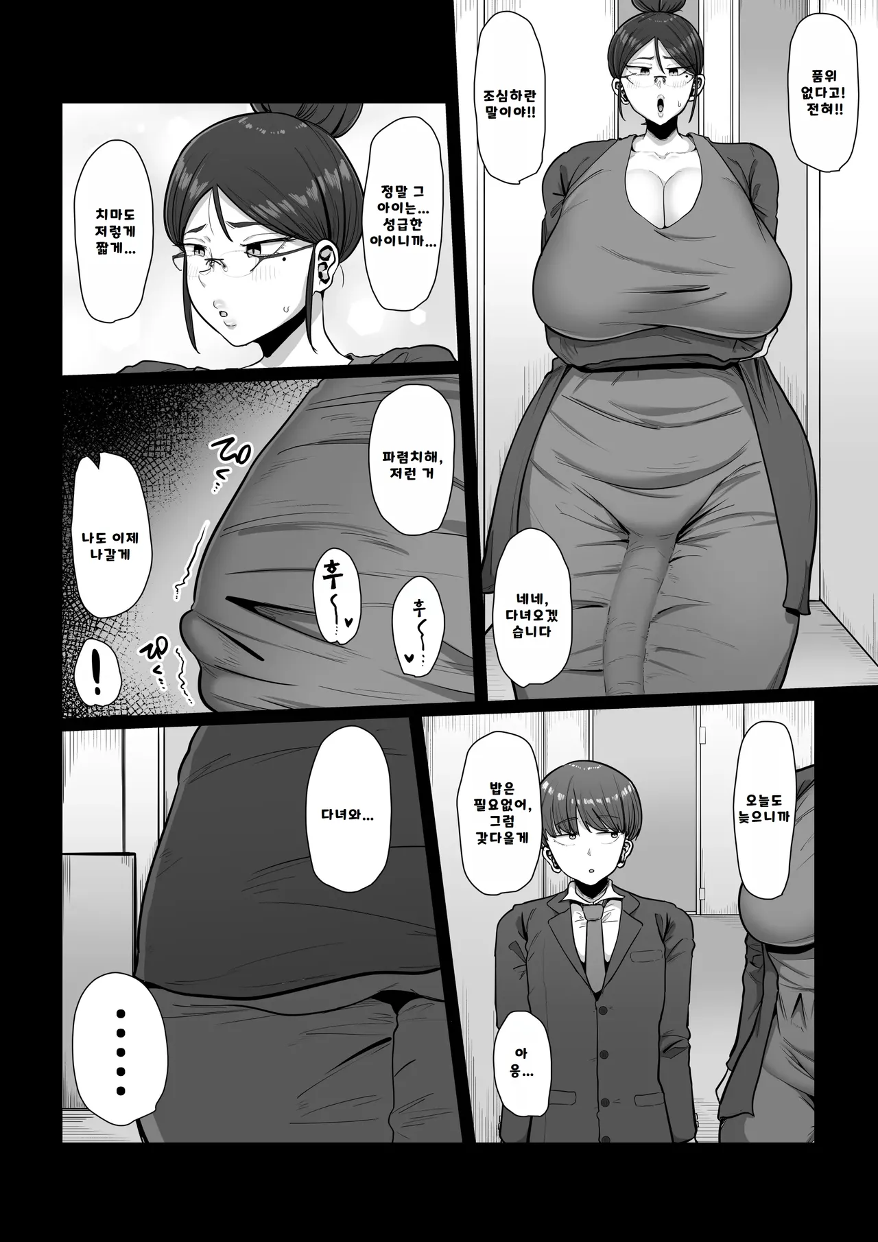 Futanari Shufu no Kazoku Kyouiku Plan | 후타나리 주부의 가족교육 플랜 page 6 full