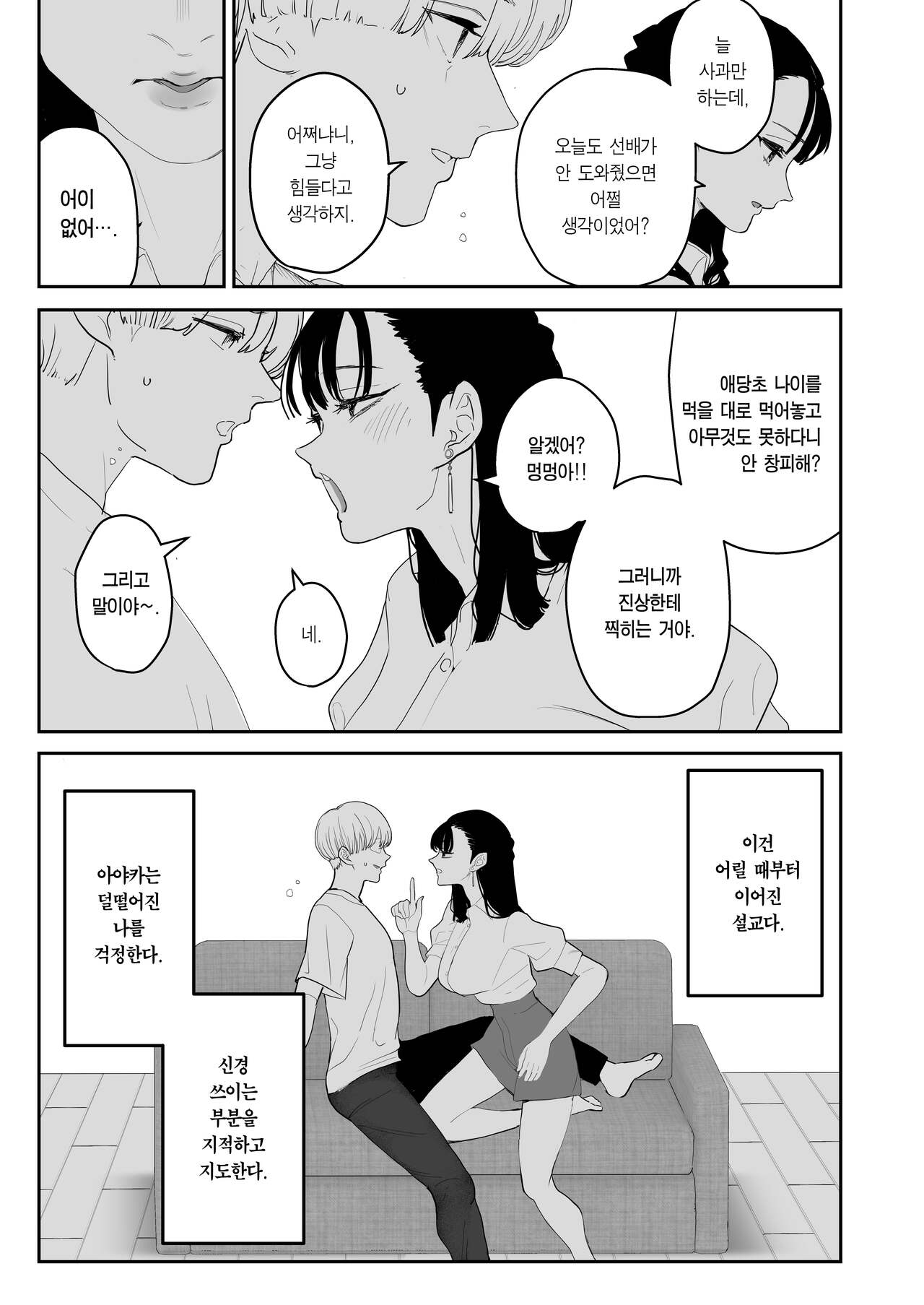 Boku wa Osananajimi no Inu. Osananajimi wa Senpai no Mesuinu. | 나는 소꿉친구의 개. 소꿉친구는 선배의 암캐. page 10 full