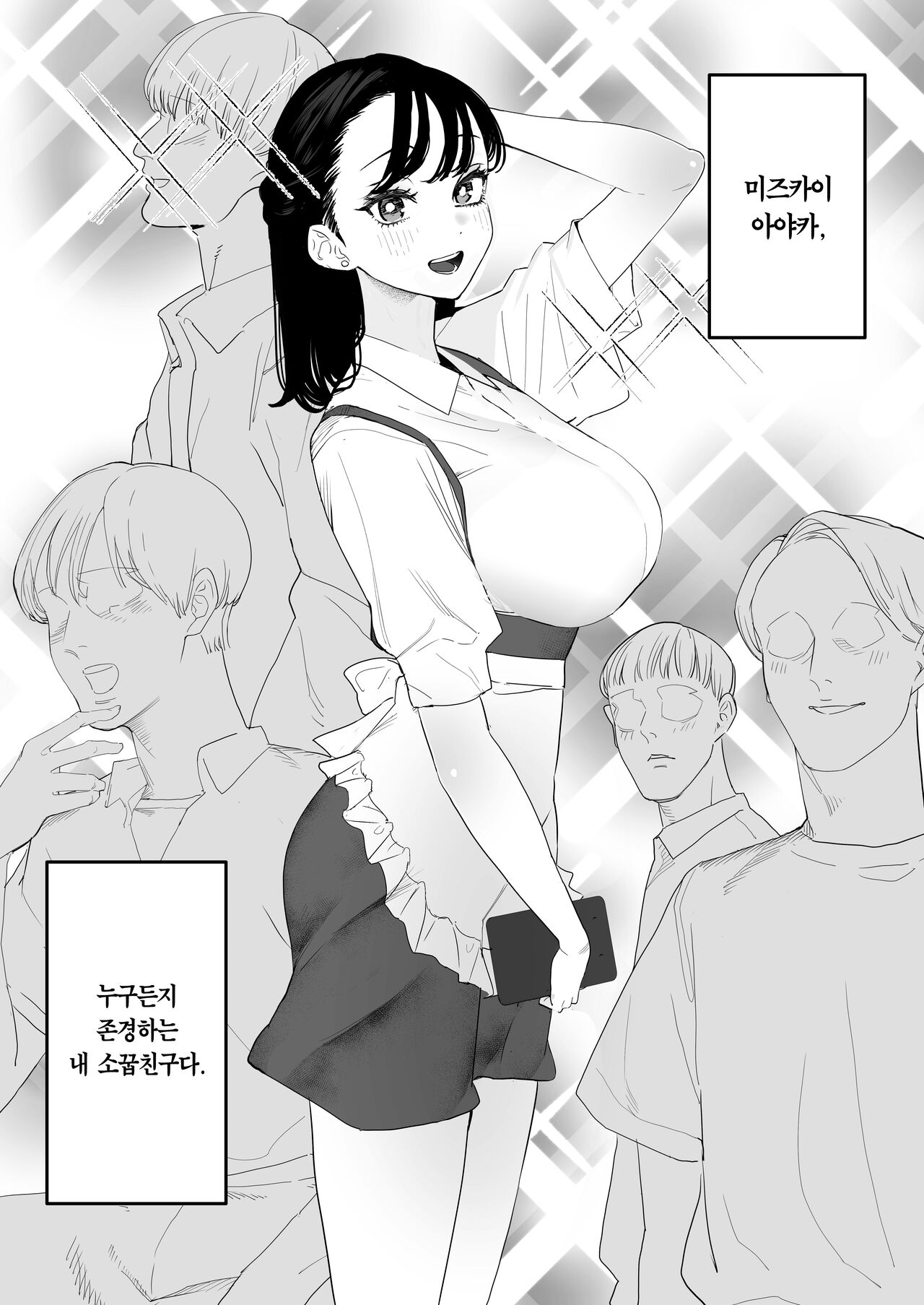 Boku wa Osananajimi no Inu. Osananajimi wa Senpai no Mesuinu. | 나는 소꿉친구의 개. 소꿉친구는 선배의 암캐. page 5 full
