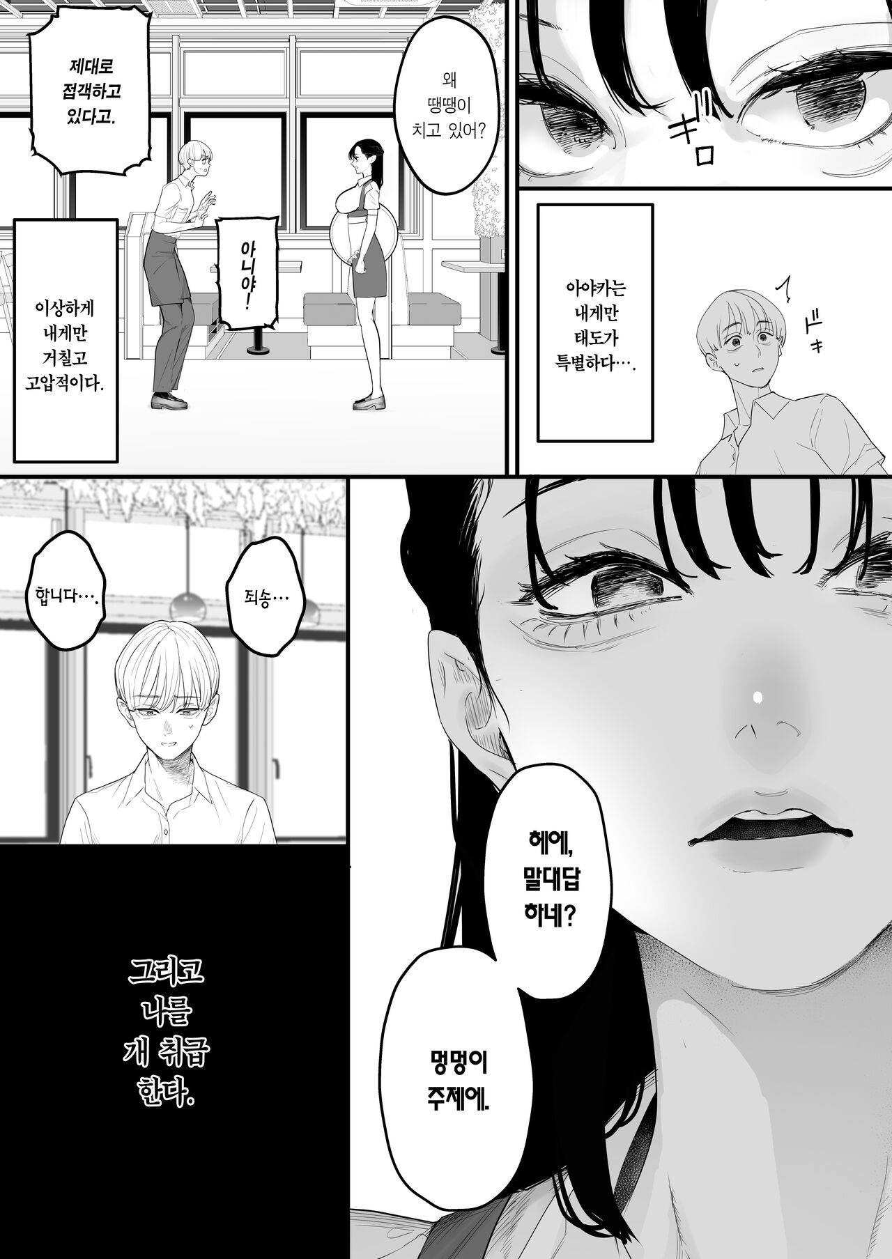 Boku wa Osananajimi no Inu. Osananajimi wa Senpai no Mesuinu. | 나는 소꿉친구의 개. 소꿉친구는 선배의 암캐. page 6 full
