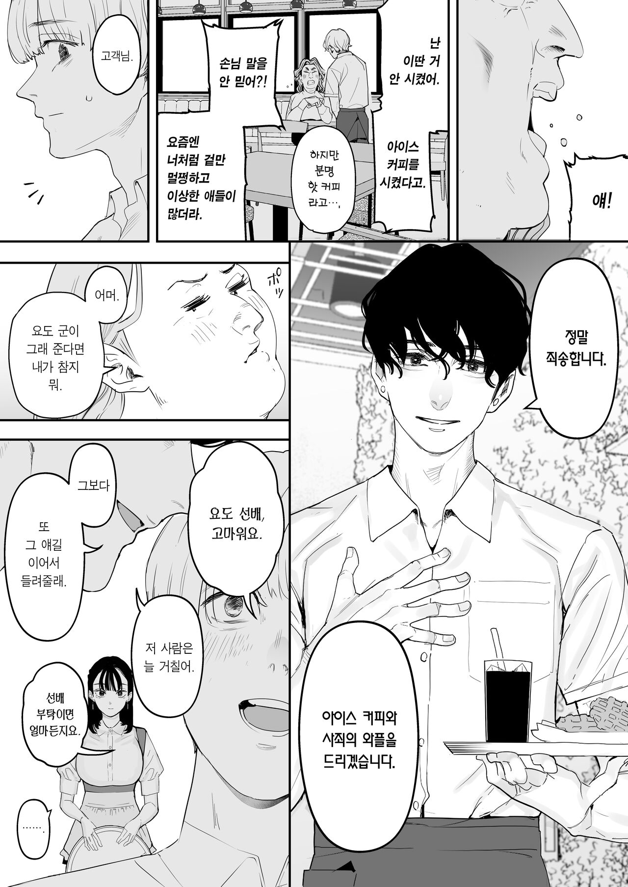 Boku wa Osananajimi no Inu. Osananajimi wa Senpai no Mesuinu. | 나는 소꿉친구의 개. 소꿉친구는 선배의 암캐. page 7 full