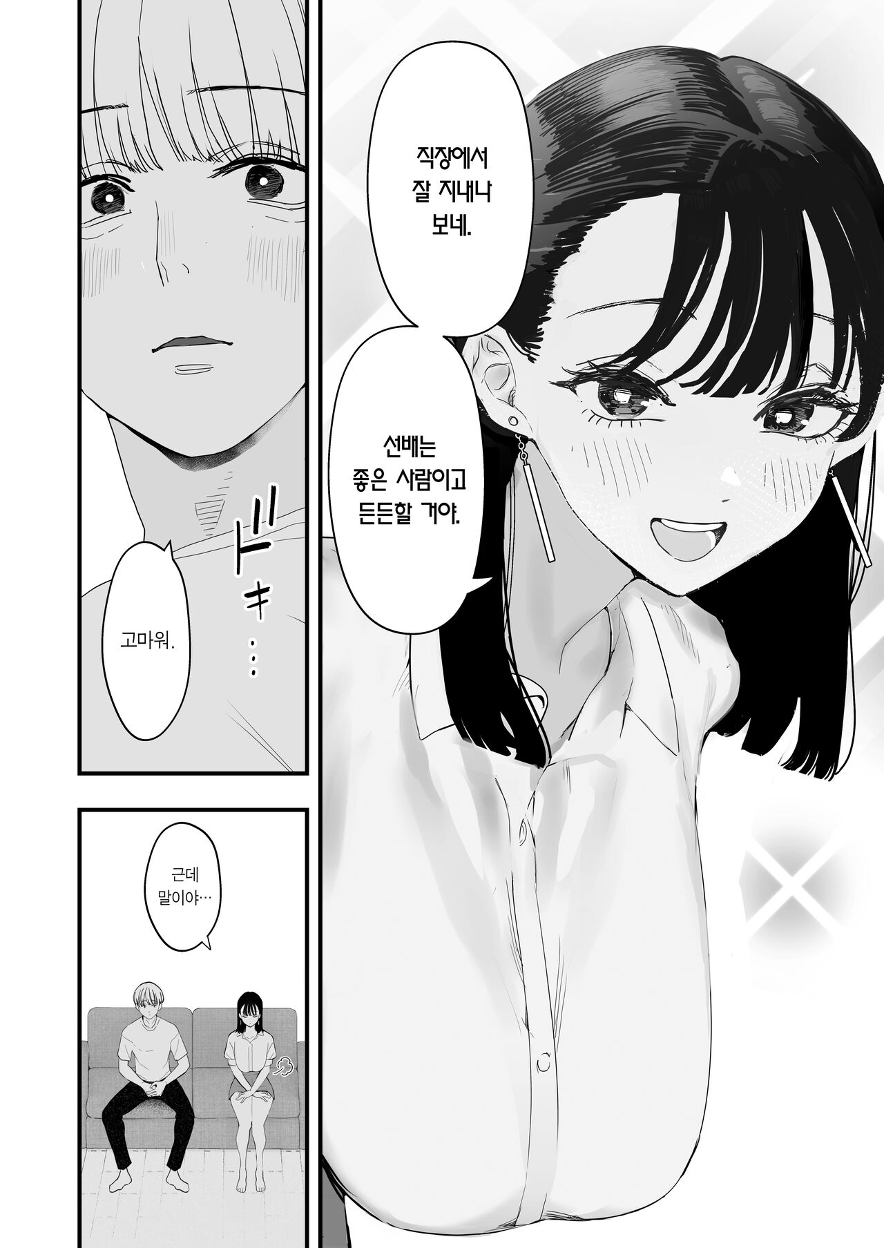 Boku wa Osananajimi no Inu. Osananajimi wa Senpai no Mesuinu. | 나는 소꿉친구의 개. 소꿉친구는 선배의 암캐. page 9 full