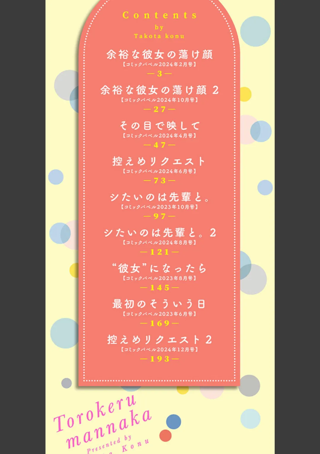 Torokeru Mannaka page 2 full