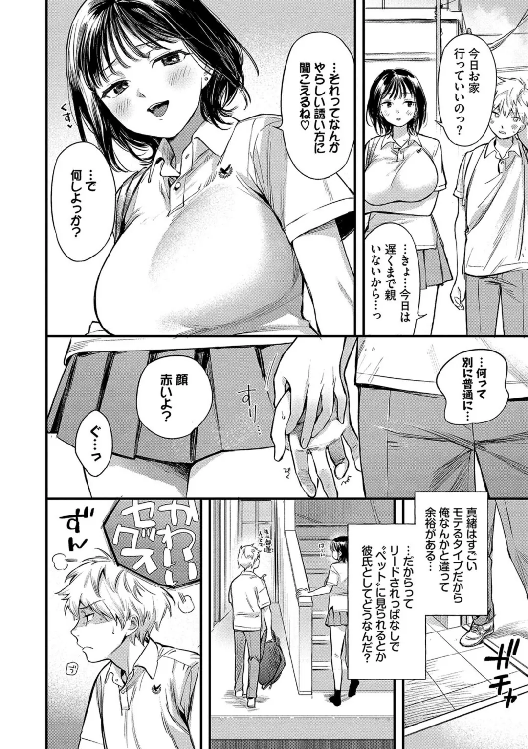 Torokeru Mannaka page 4 full