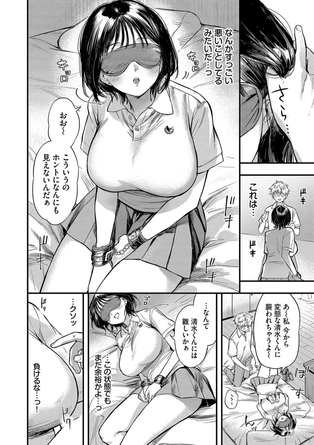 Torokeru Mannaka page 8 full